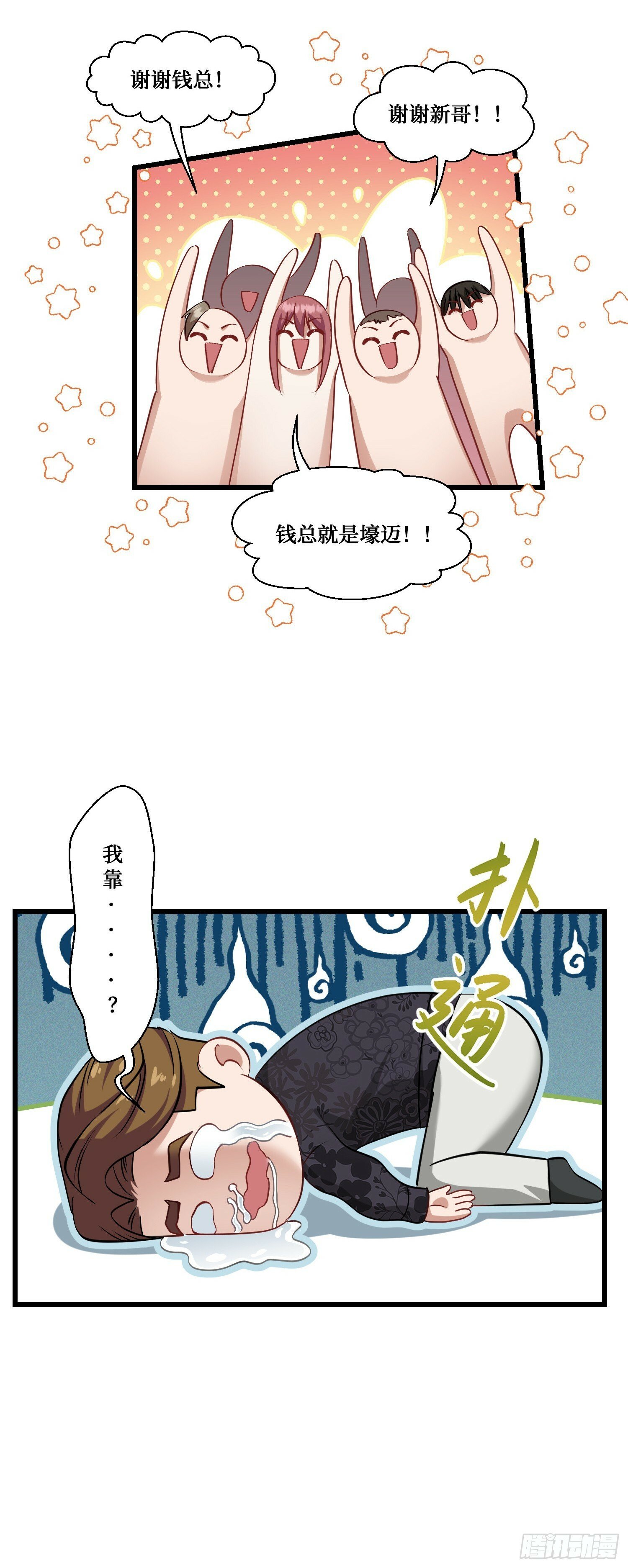 第7话：他就是“钱总”？！53