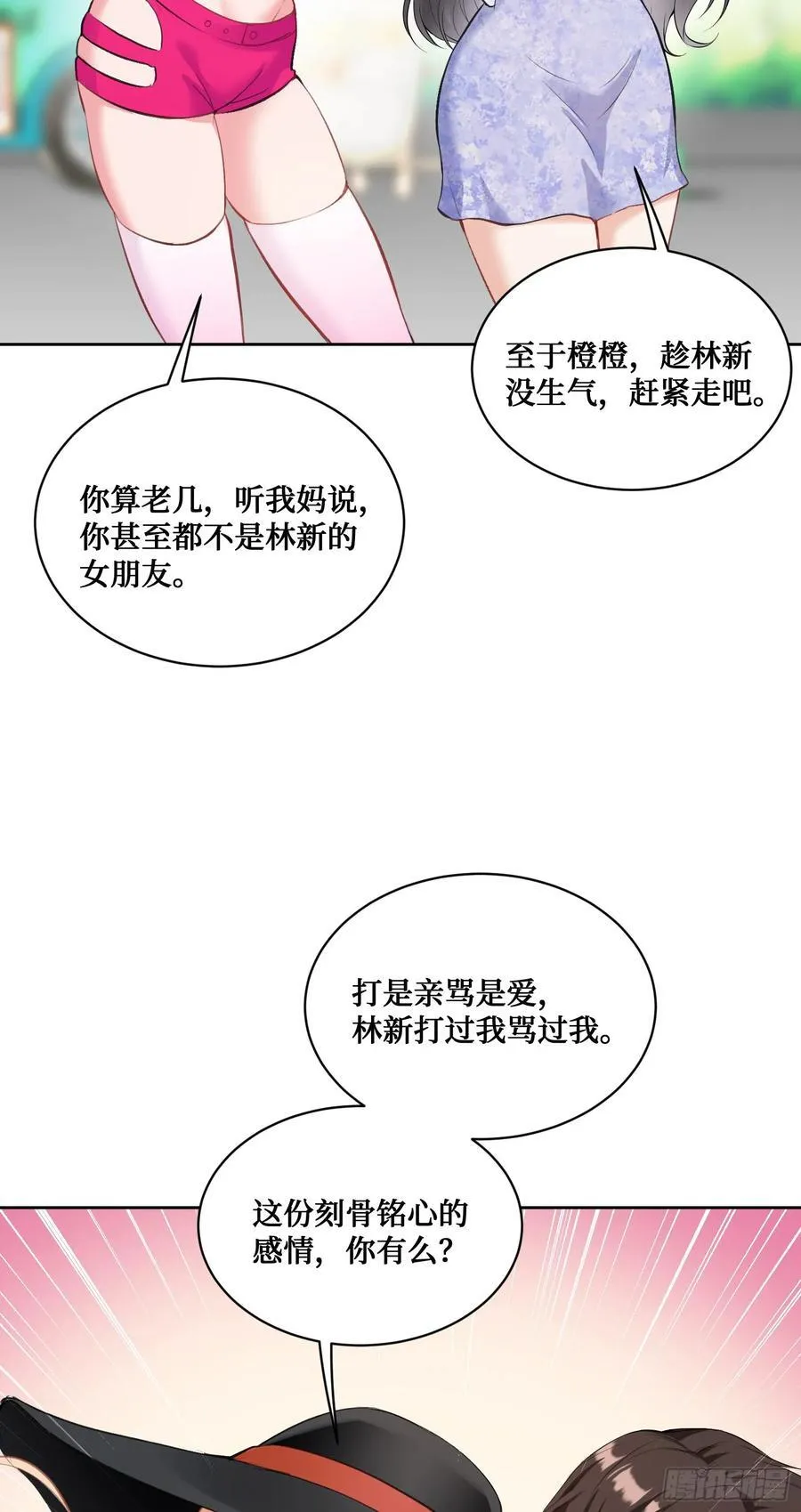 第93话：请选择你的心动嘉宾~28