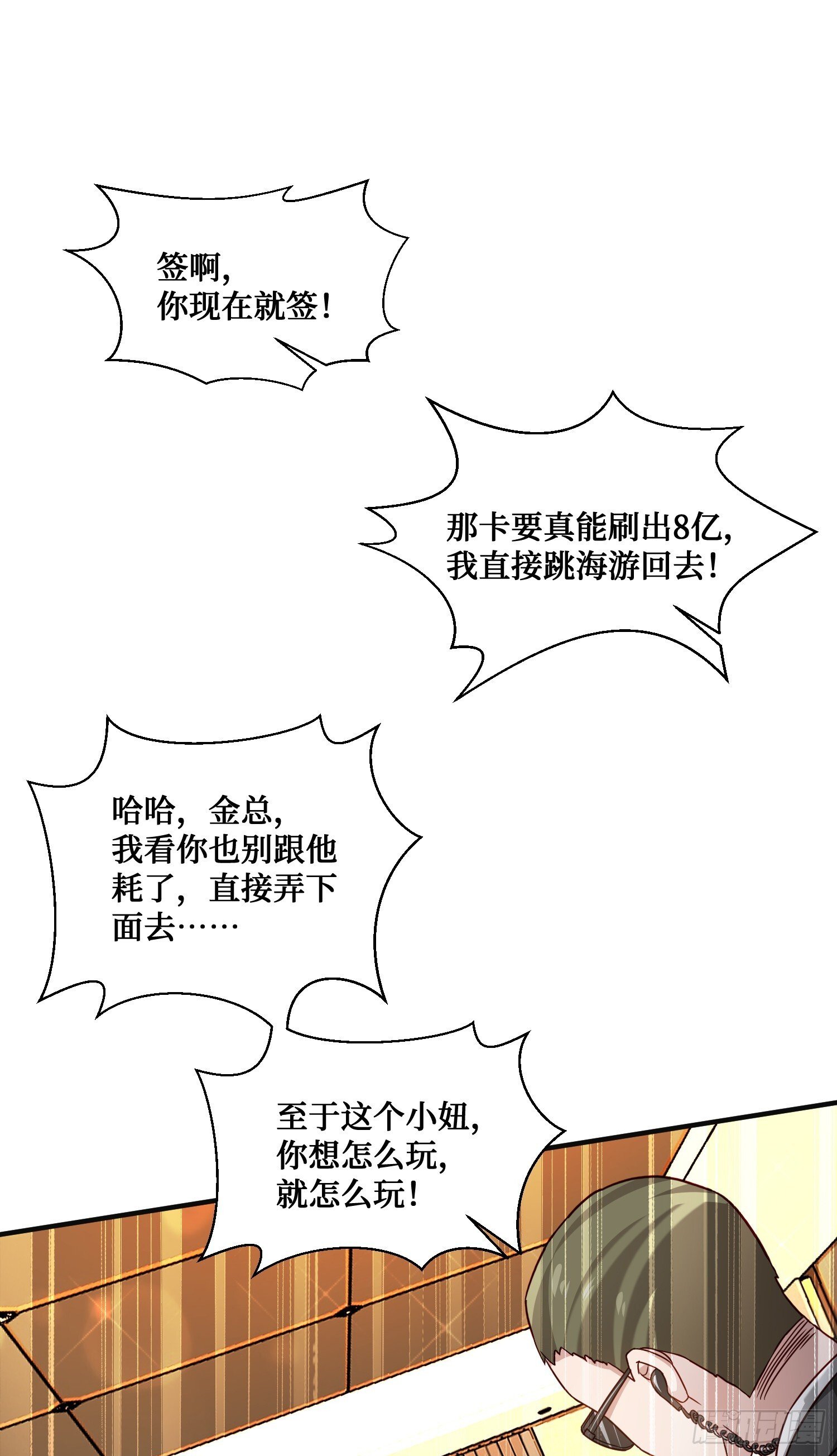 第20话：卡我刷，字她签！18