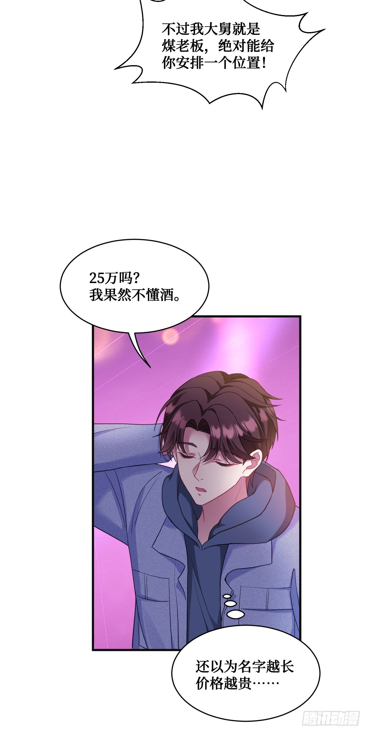 第7话：他就是“钱总”？！32
