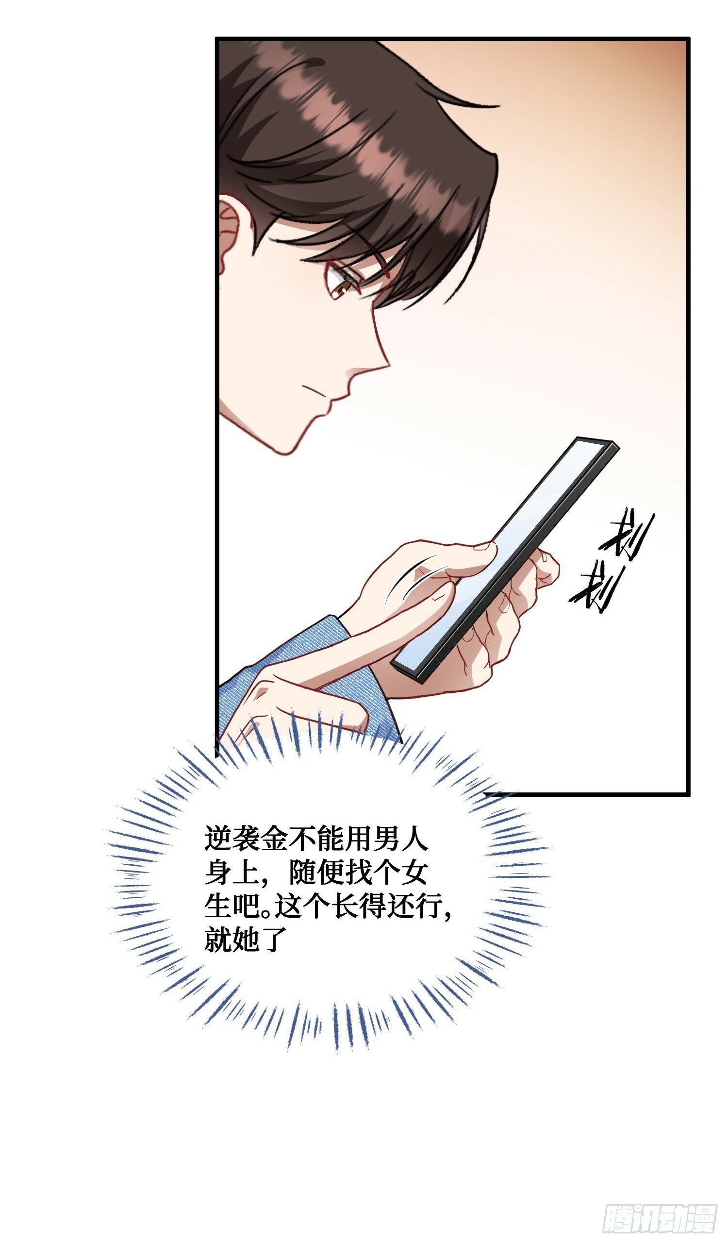 第7话：他就是“钱总”？！13