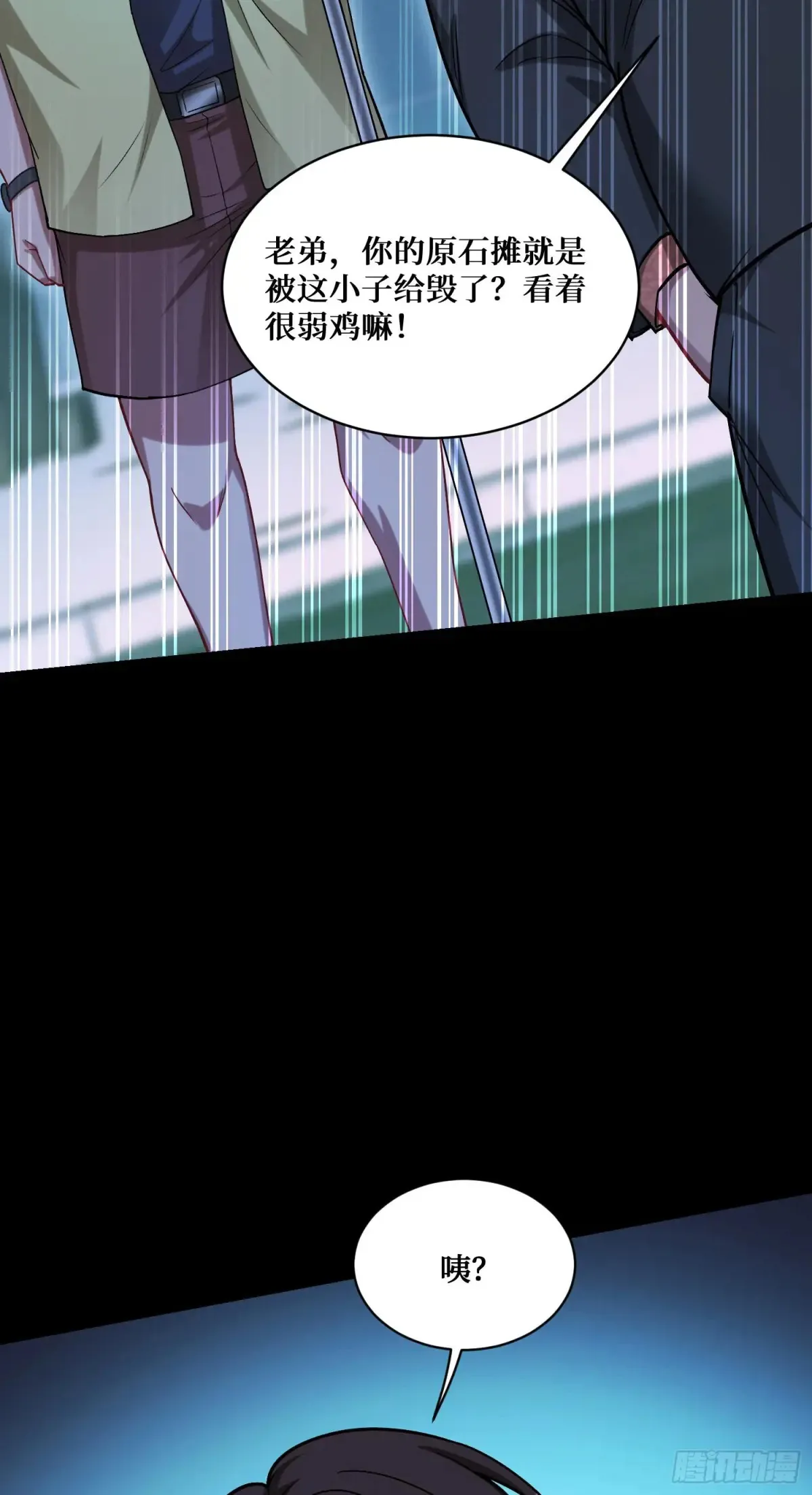 第77话：噶腰子！（狗头）6