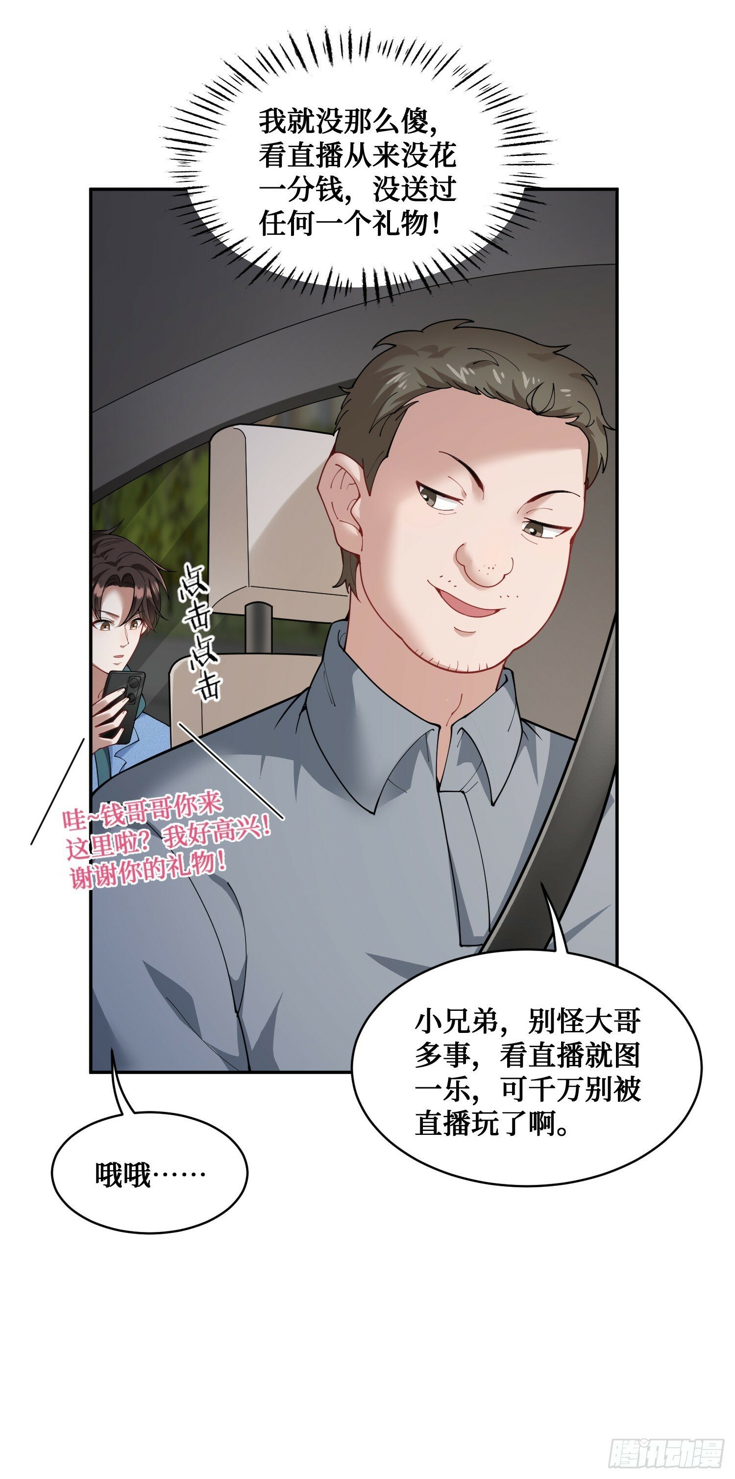 第9话：你是第一个~8