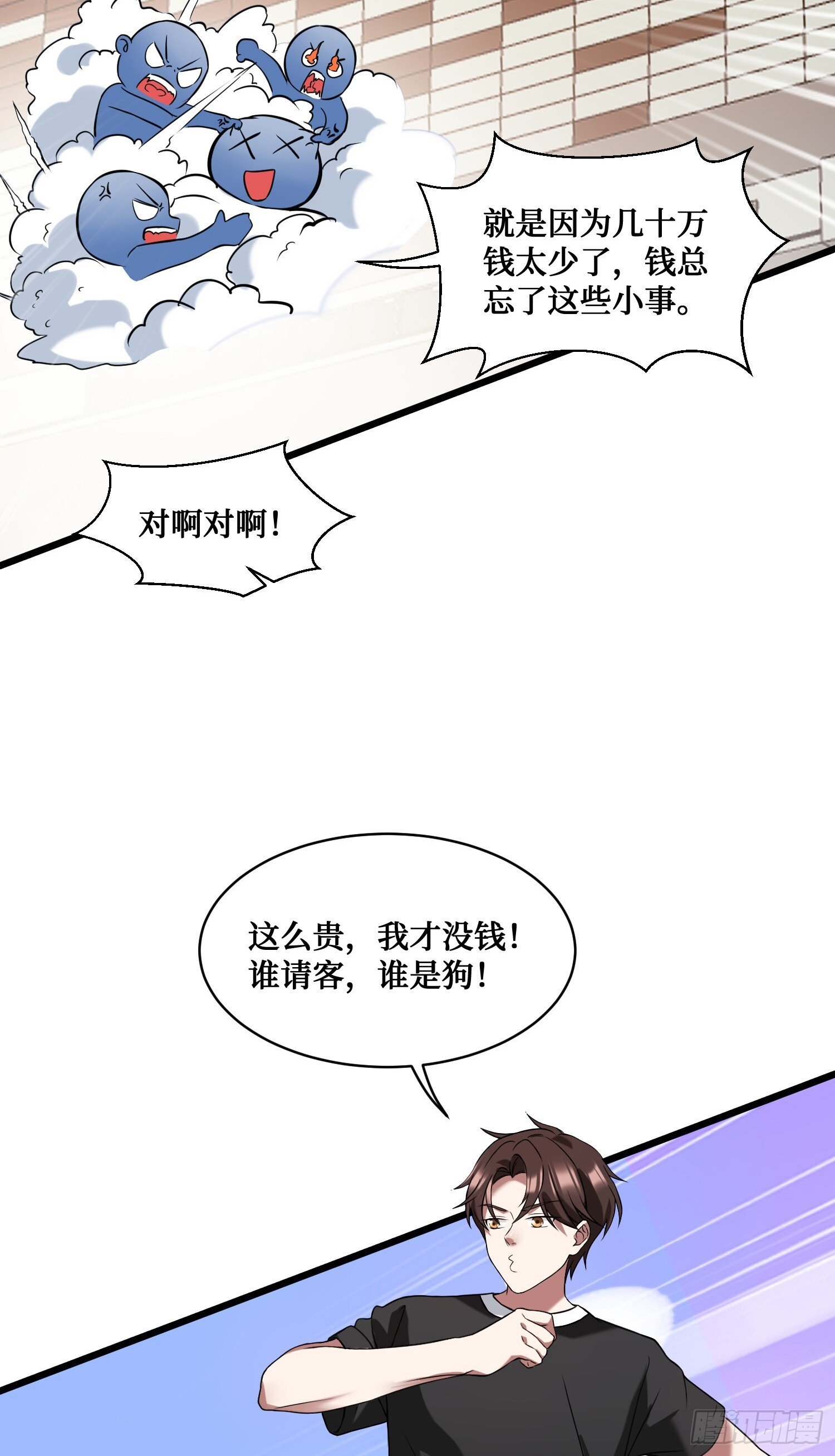 第11话：钱总就喜欢花钱37