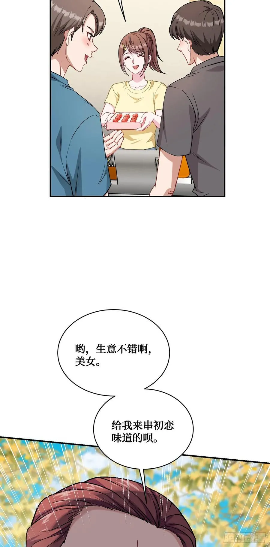 第90话：来口糖葫芦？22
