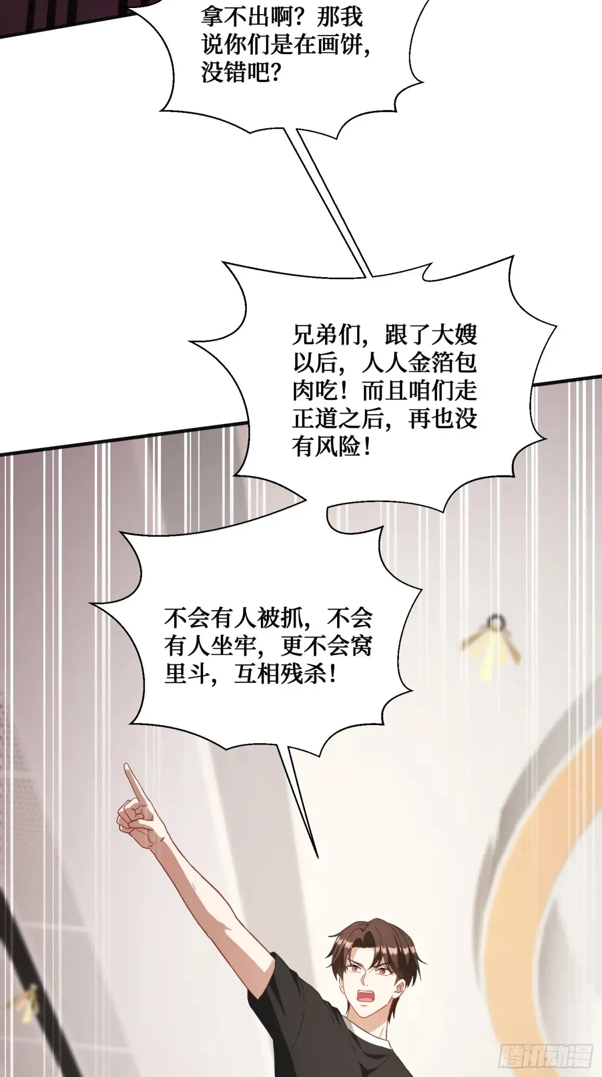 第79话：有钱才是王道36