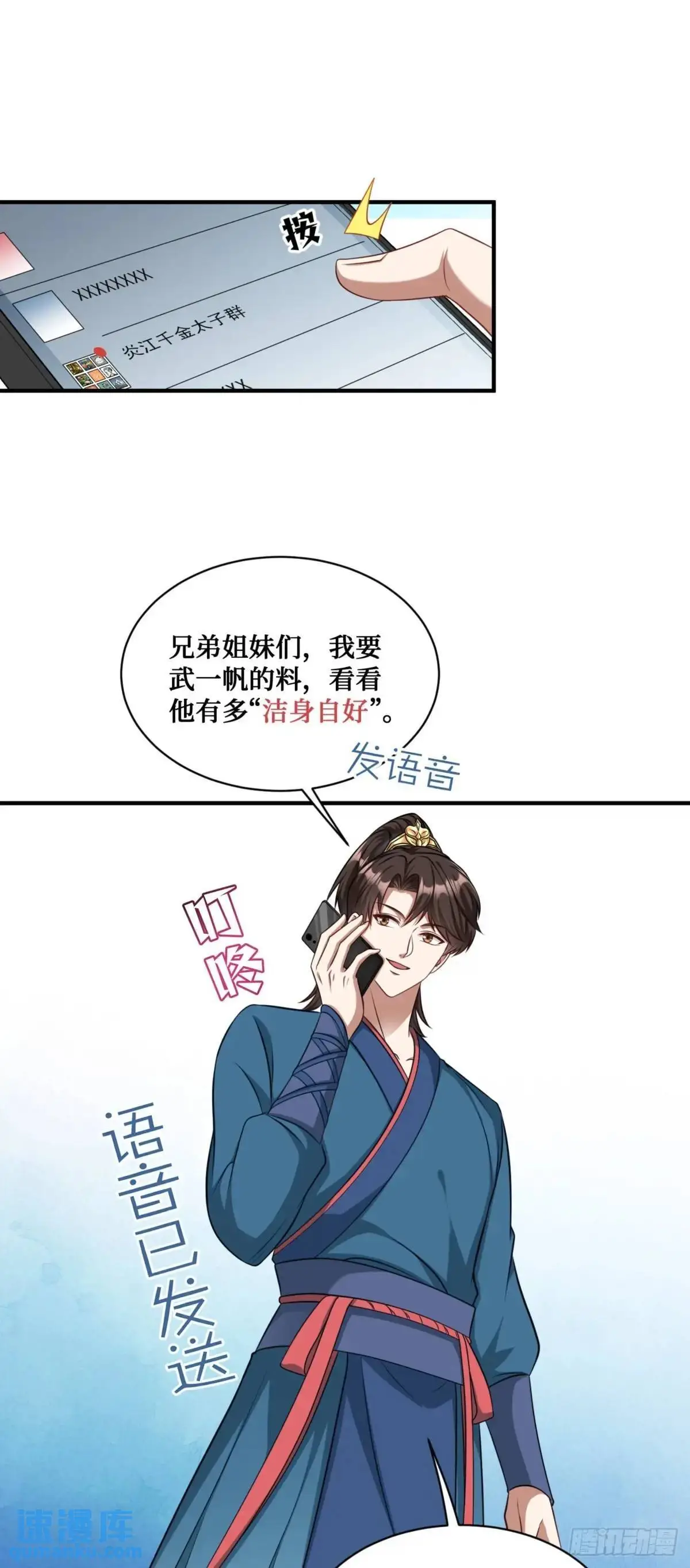 第54话：有钱就是可以为所欲为38