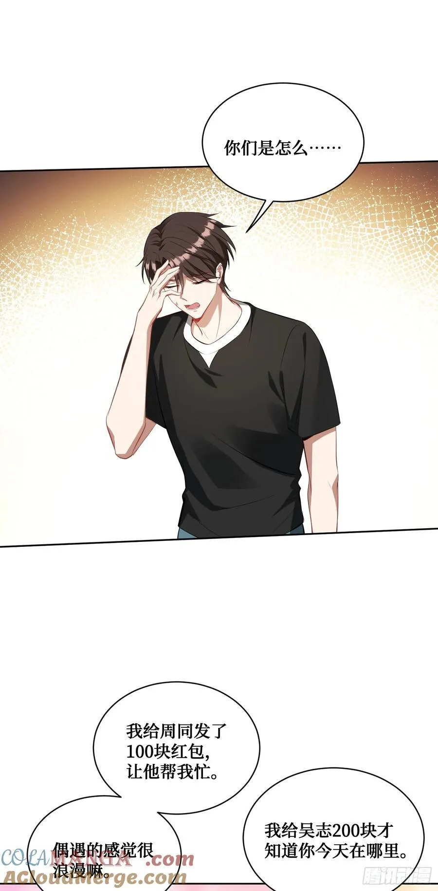 第93话：请选择你的心动嘉宾~24