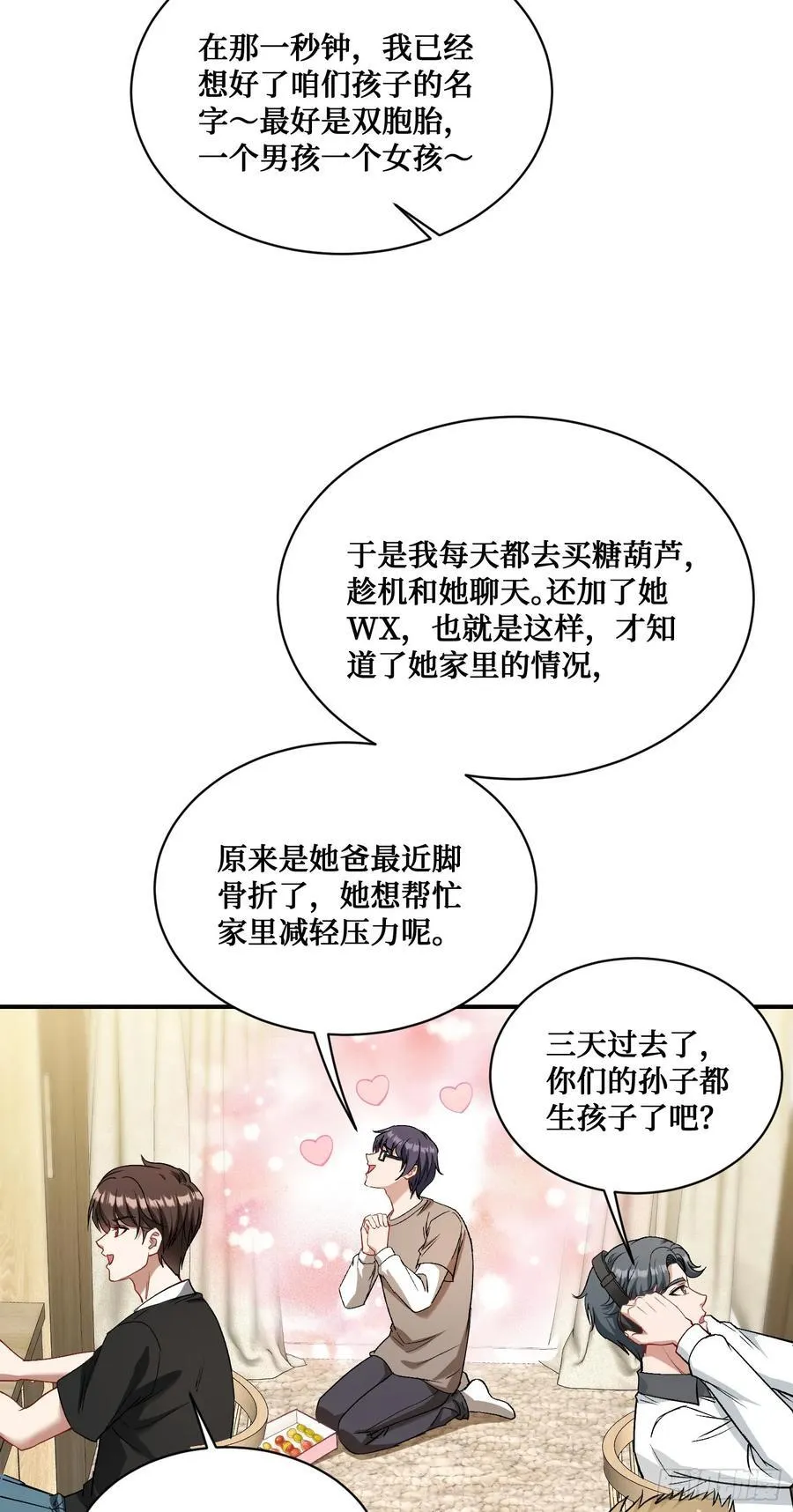 第90话：来口糖葫芦？17