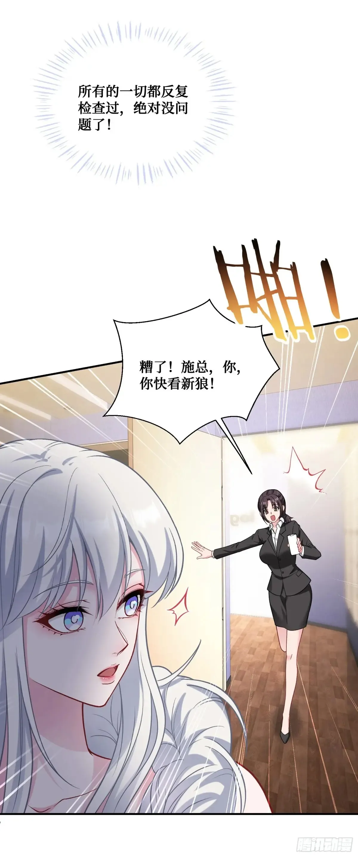 第83话：公关危机42