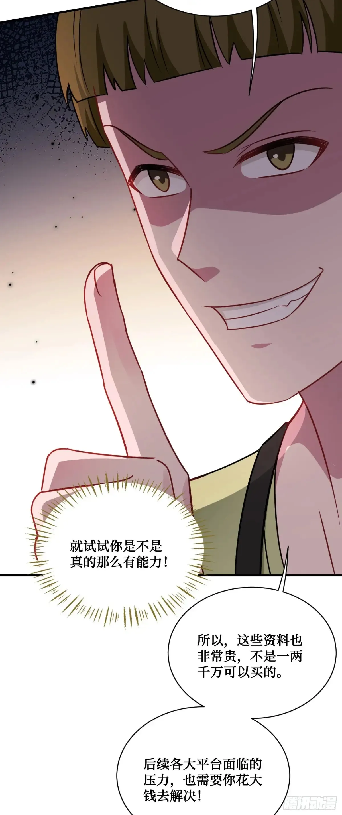 第85话：黑料就值这点钱？？15