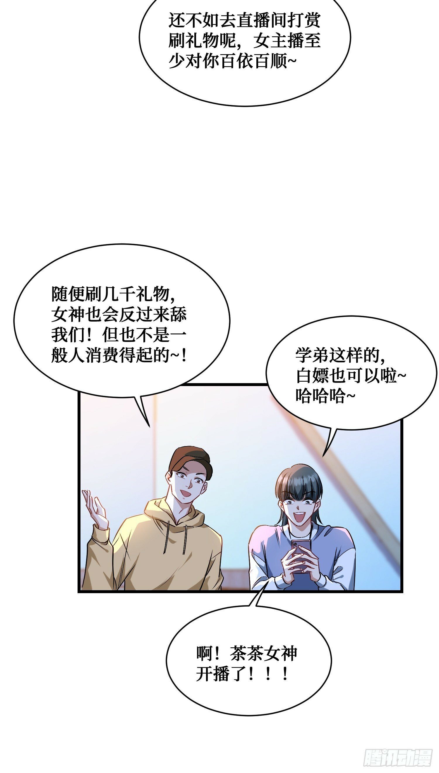 第2话：像我这种低调的富二代51