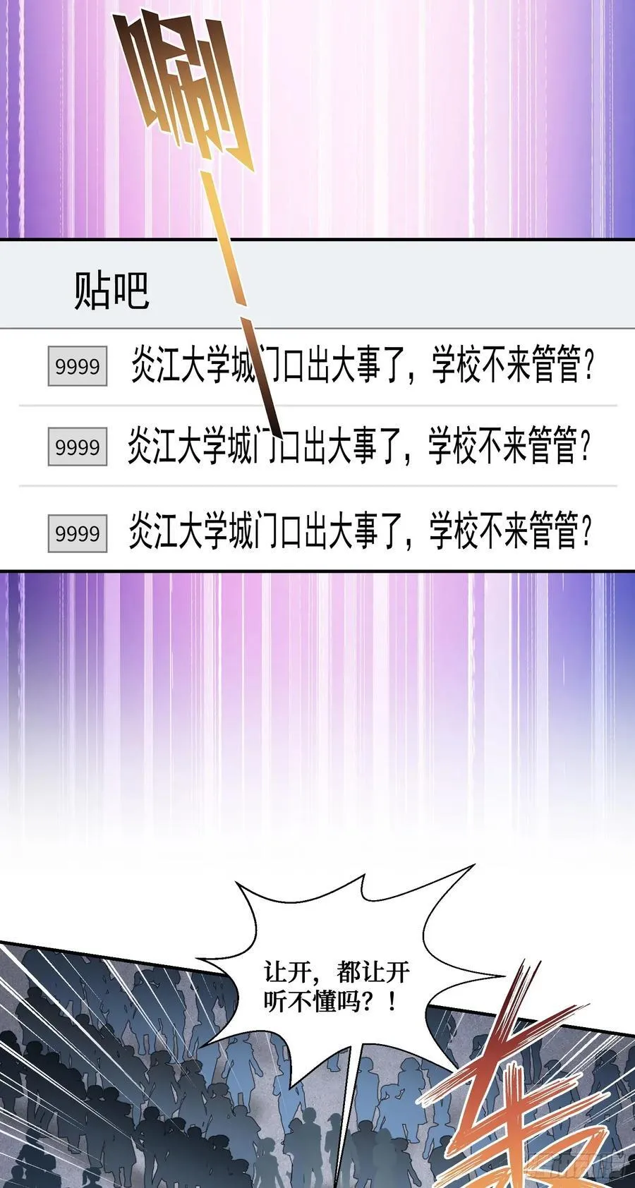 第91话：惹谁别惹大学生34