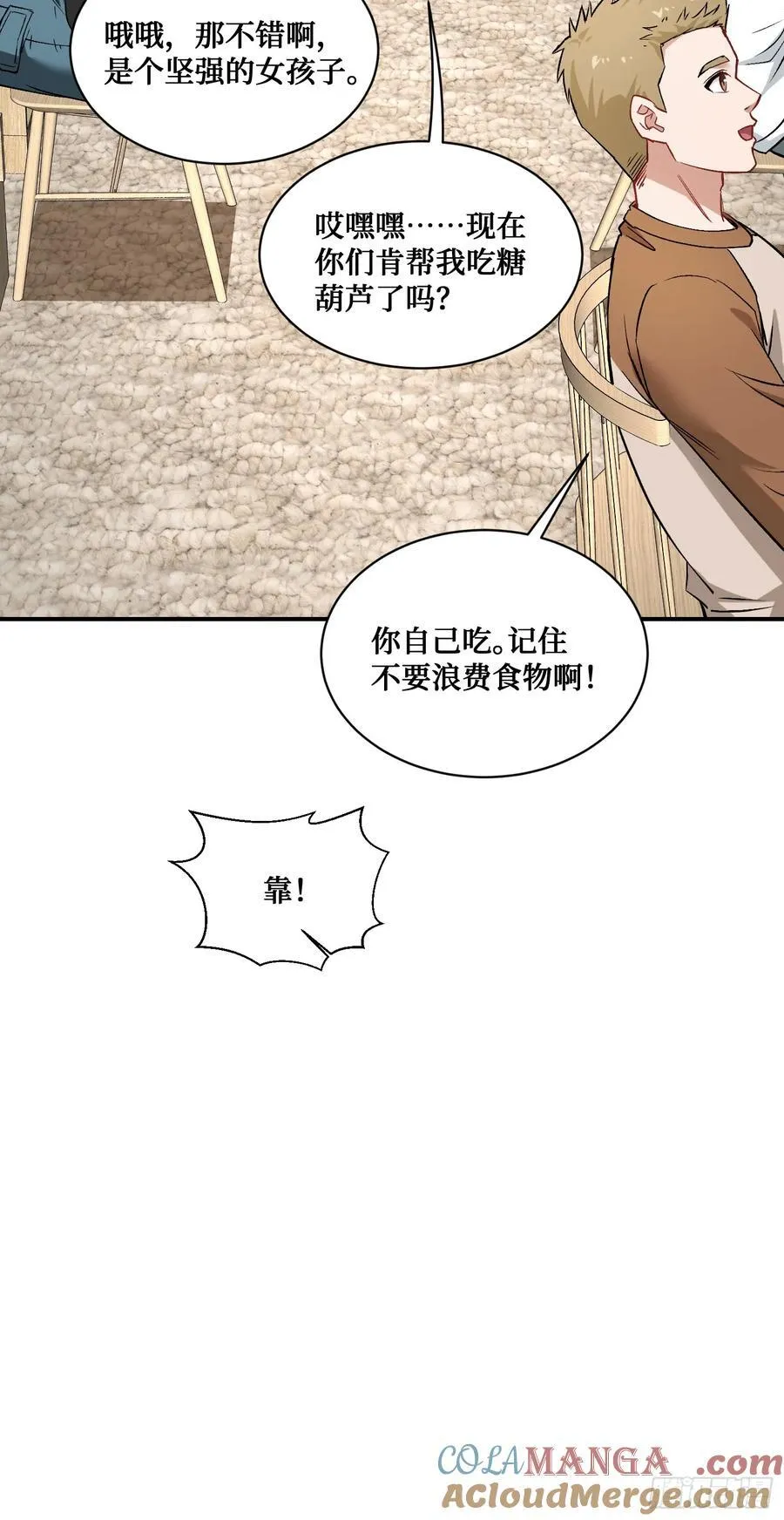 第90话：来口糖葫芦？18