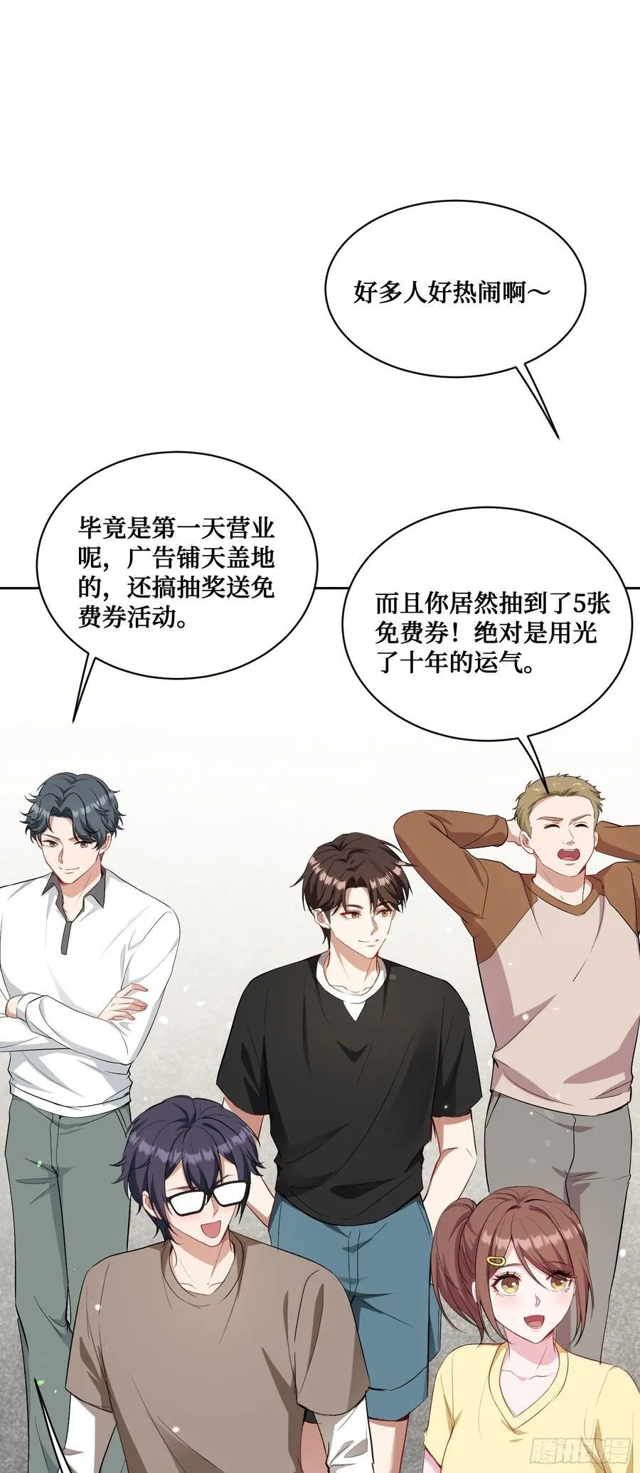 第93话：请选择你的心动嘉宾~11
