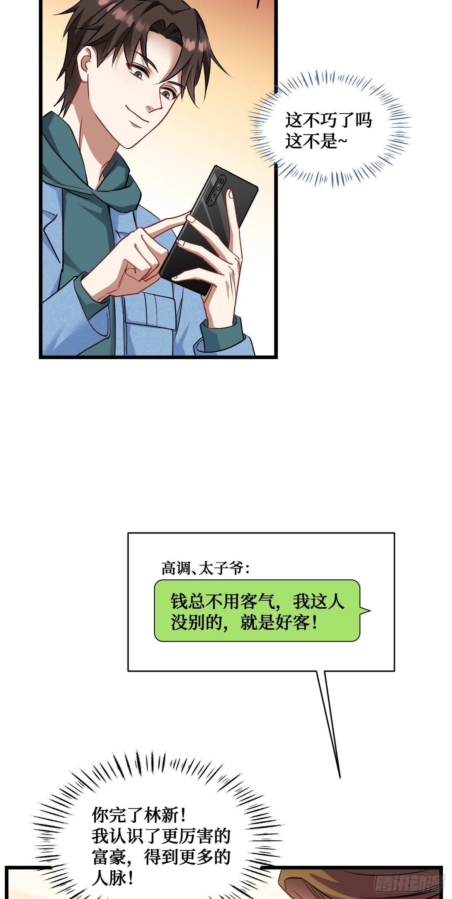 第7话：他就是“钱总”？！18