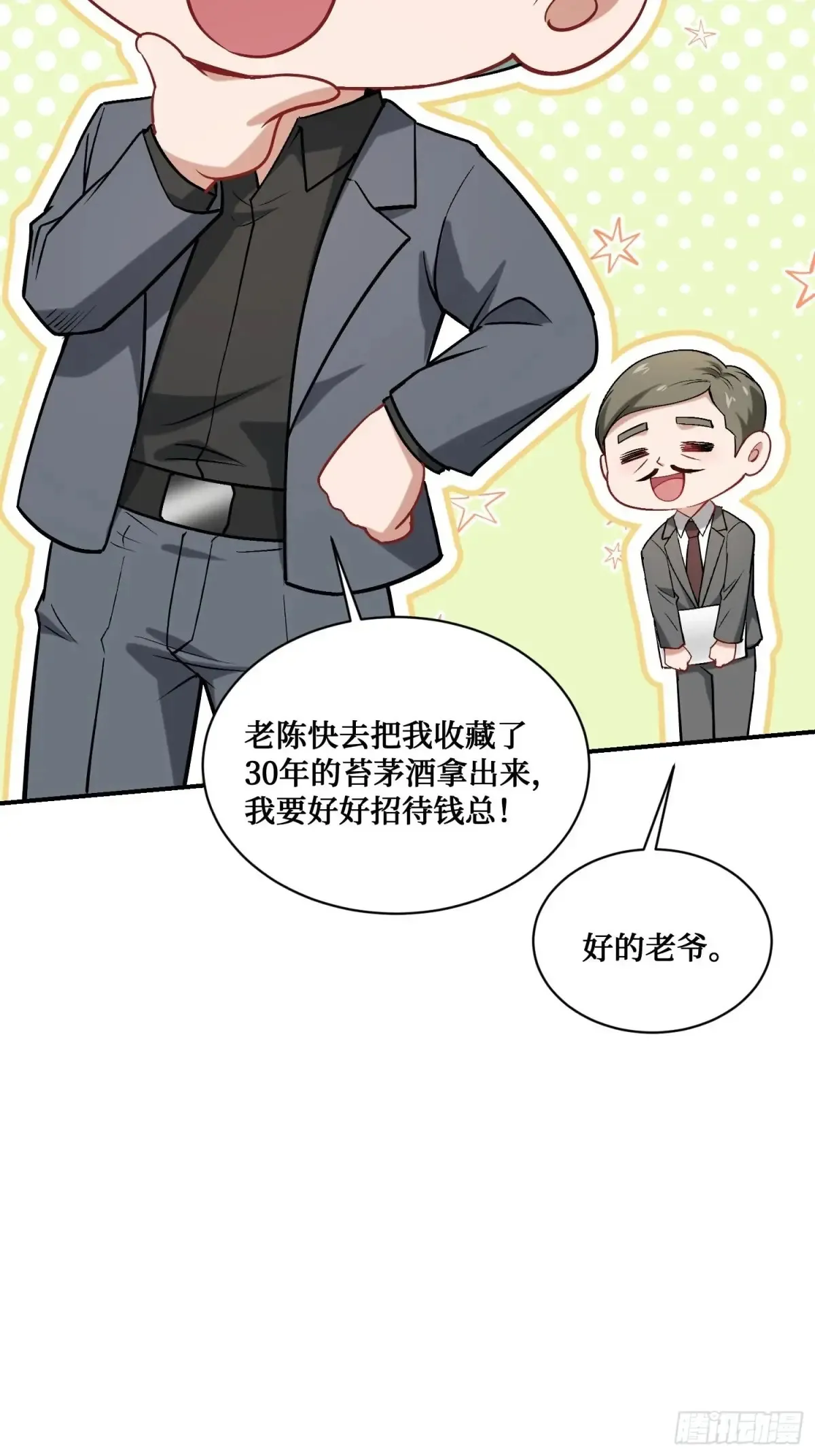 第89话 乖女儿太有眼光了！32