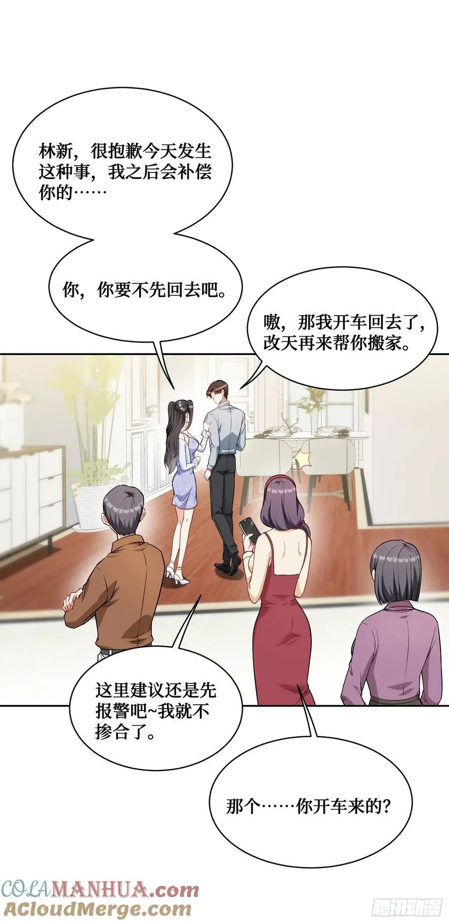 第58话：少爷您大人不记小人过21