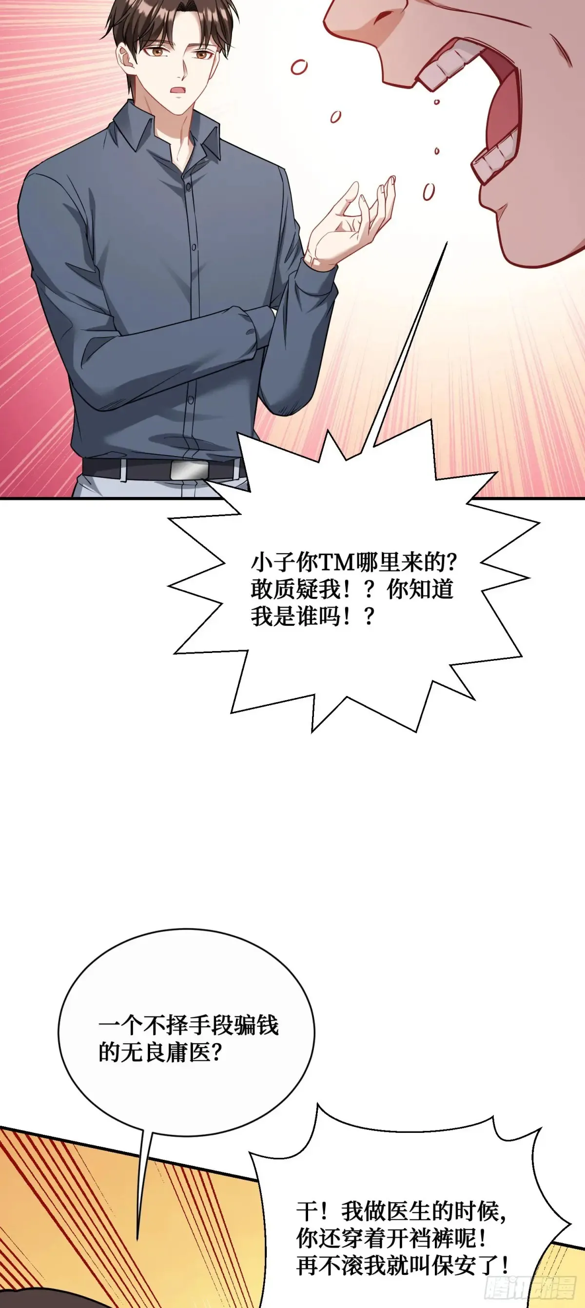 第71话：我无条件相信你~21