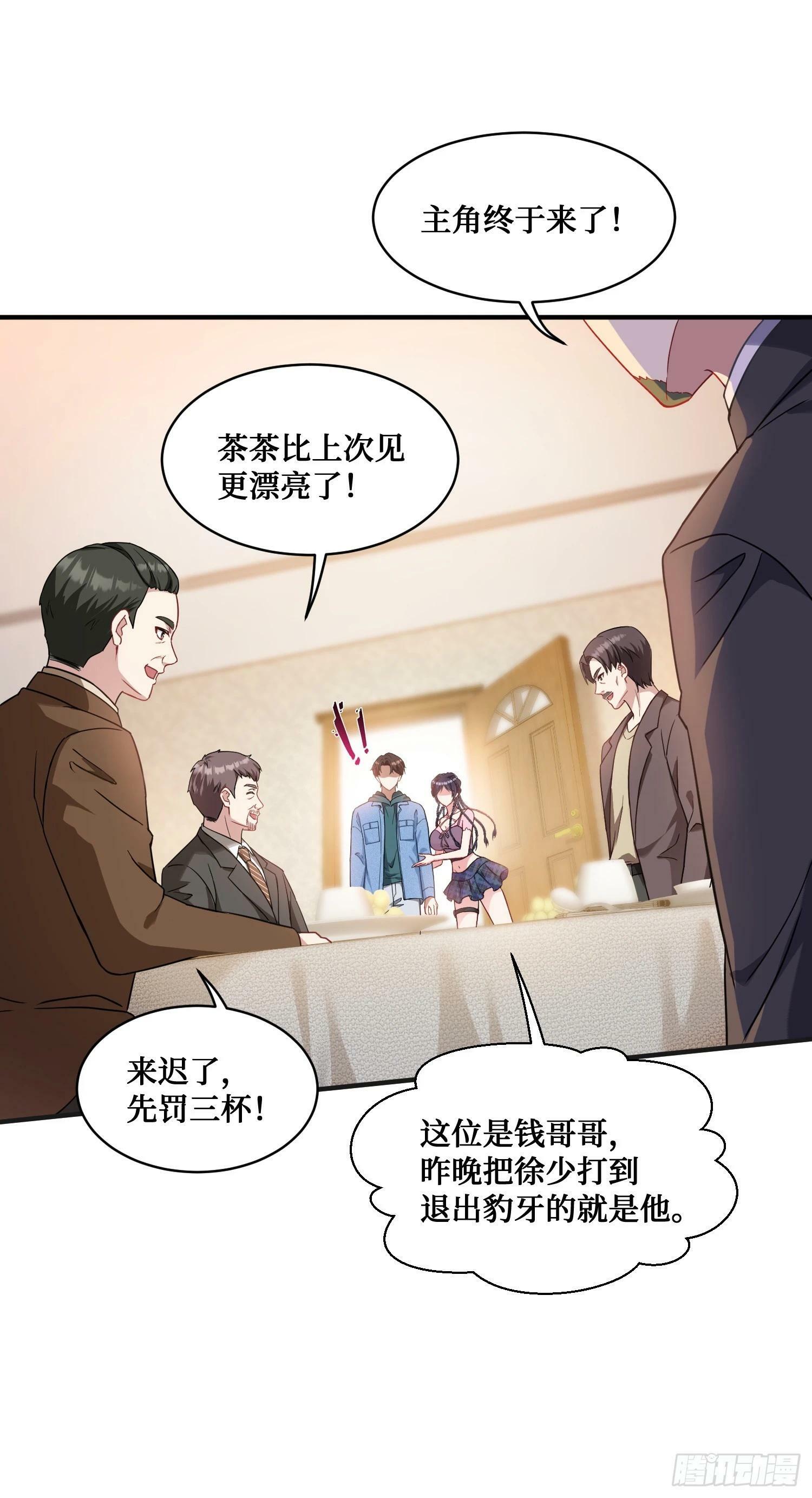 第5话：茶茶的“大佬饭局”22