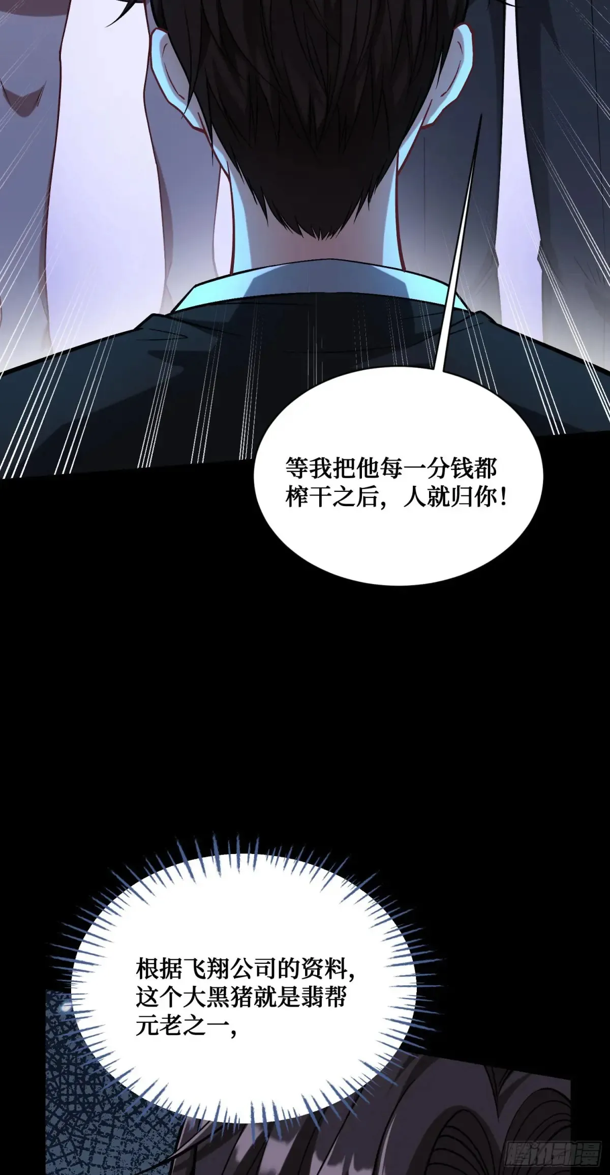 第77话：噶腰子！（狗头）9