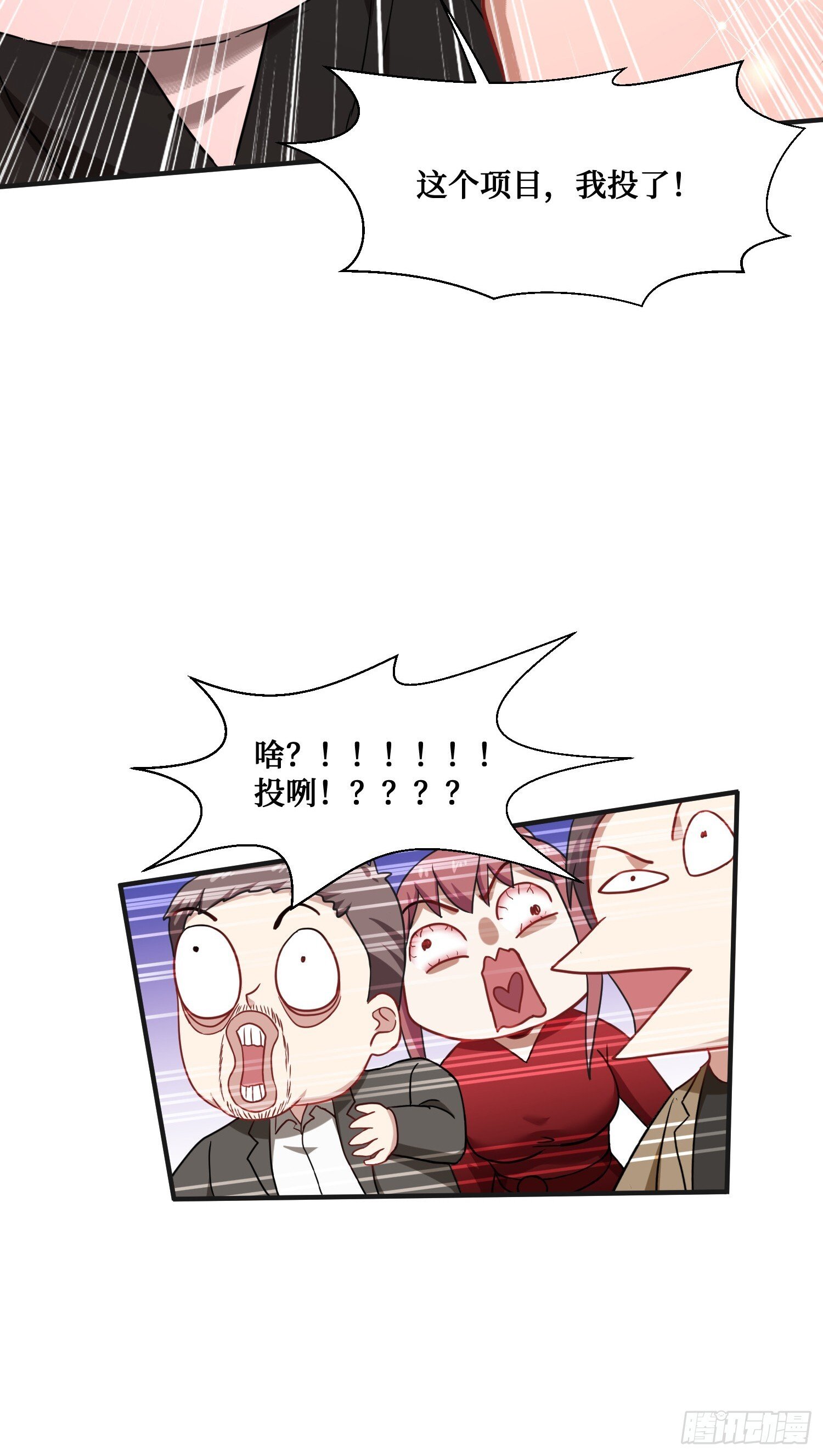 第11话：钱总就喜欢花钱28