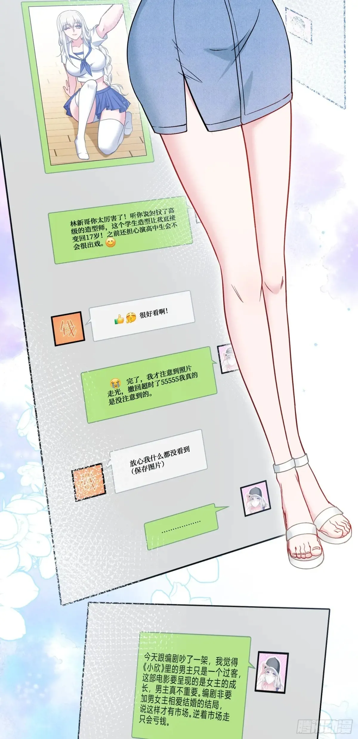 第83话：公关危机23
