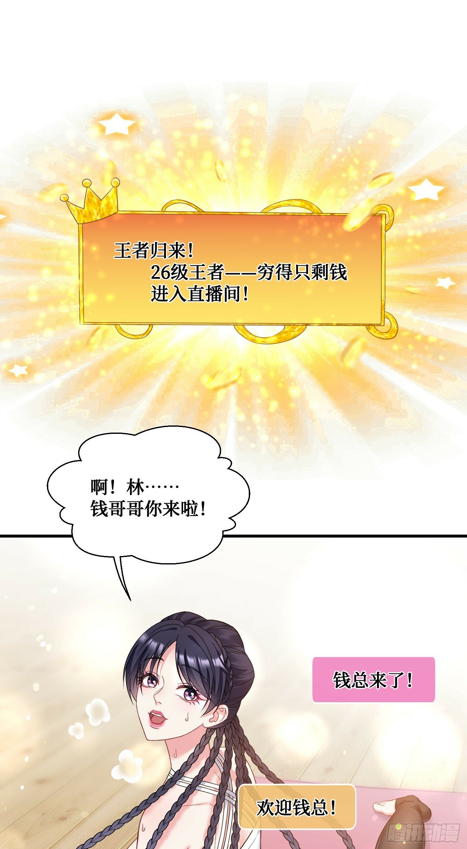 第8话：悔不当初24