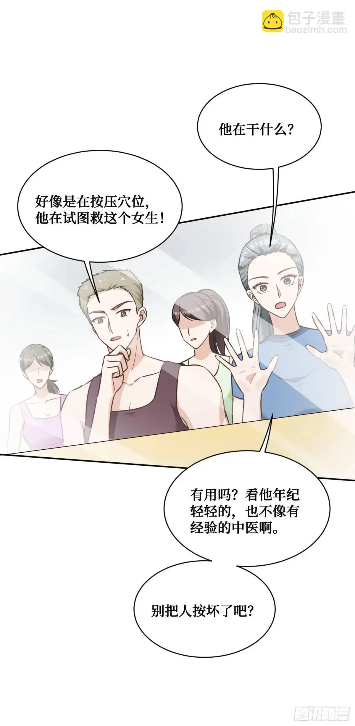 第50话：新技能——中医精通！19