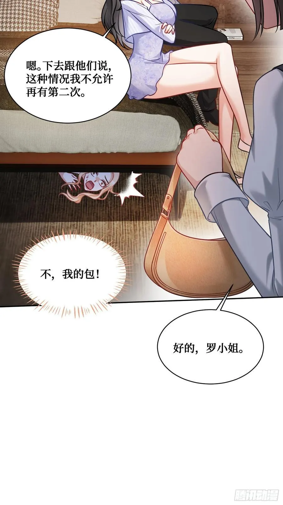 第68话 就是故意让你看见！23