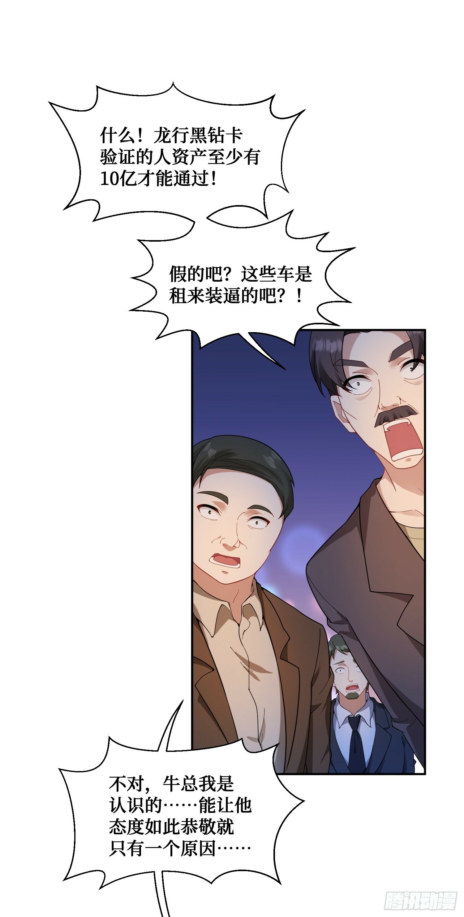 第5话：茶茶的“大佬饭局”43
