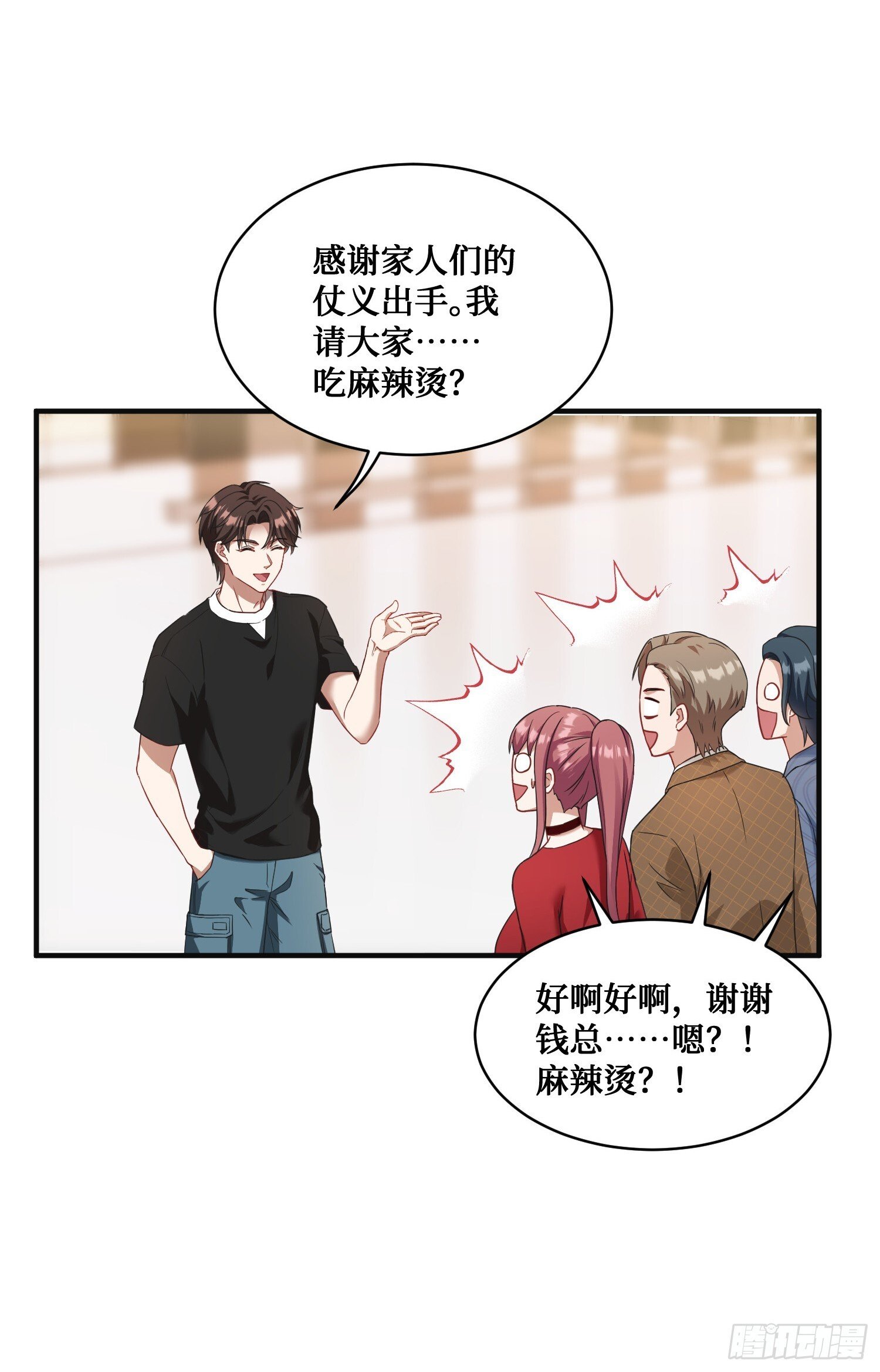 第11话：钱总就喜欢花钱6