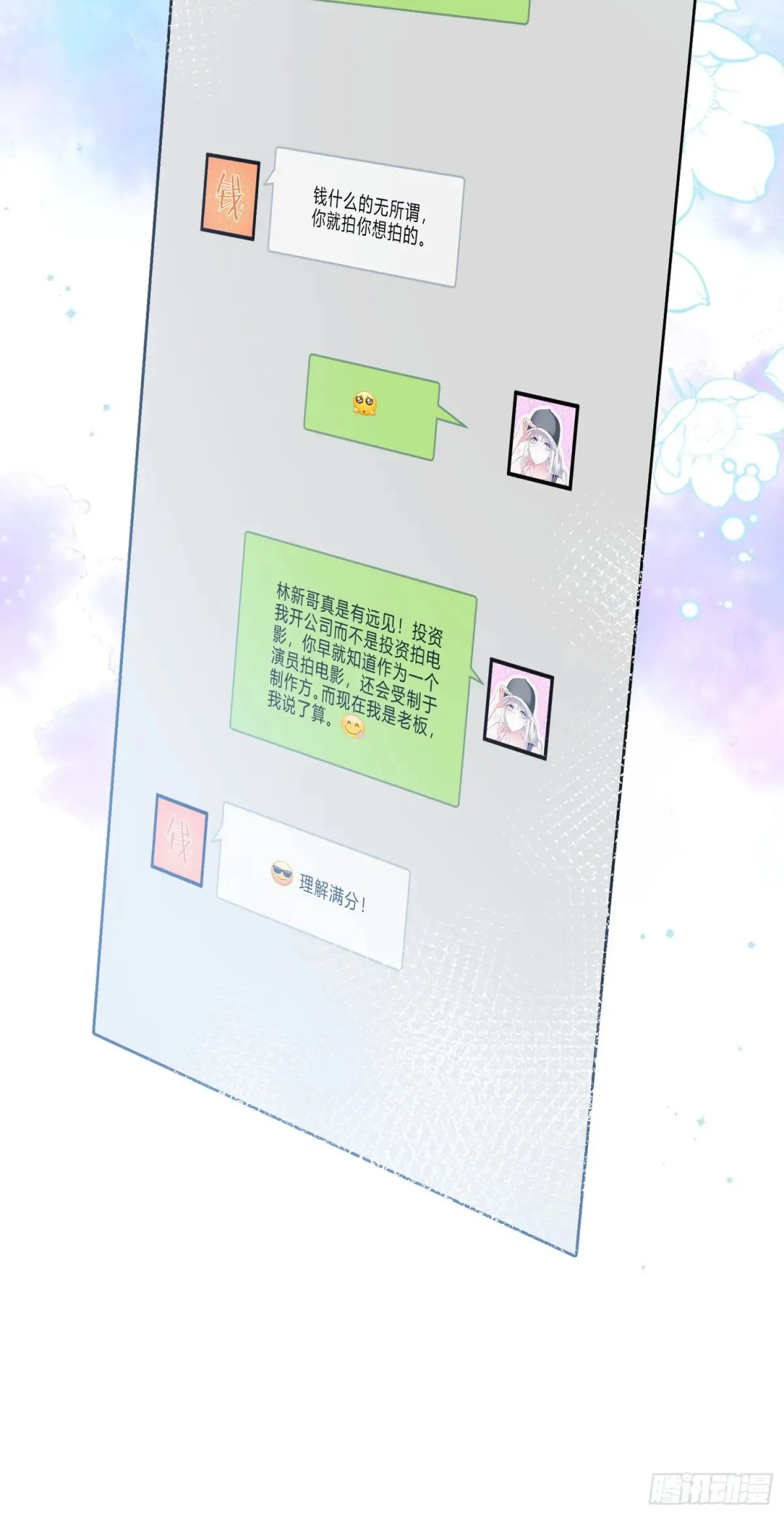 第83话：公关危机24