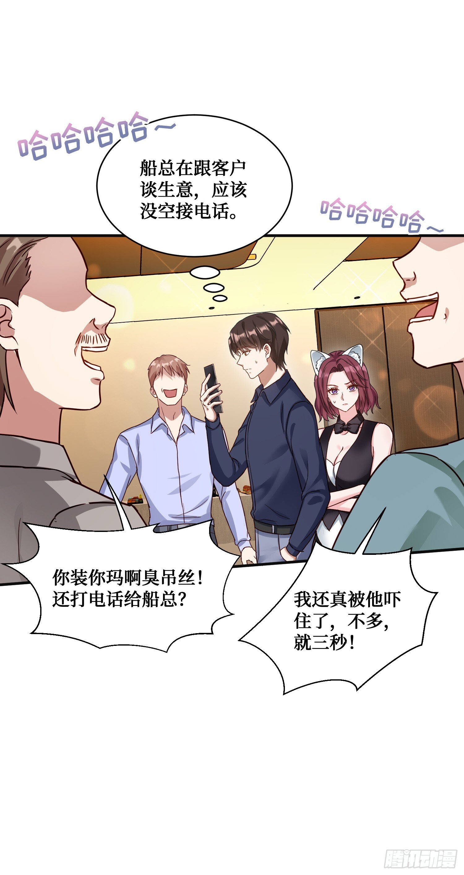 第20话：卡我刷，字她签！6