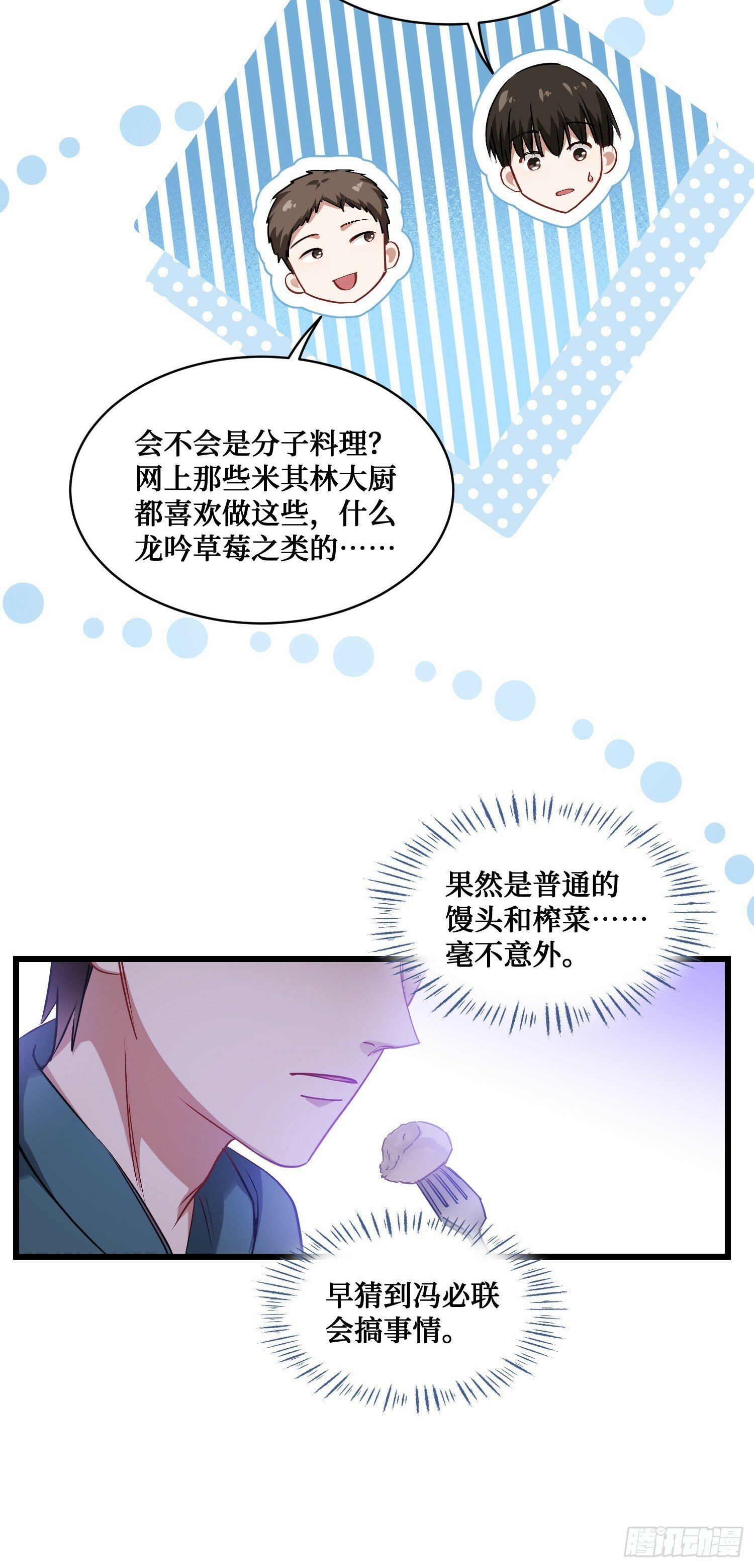 第7话：他就是“钱总”？！6