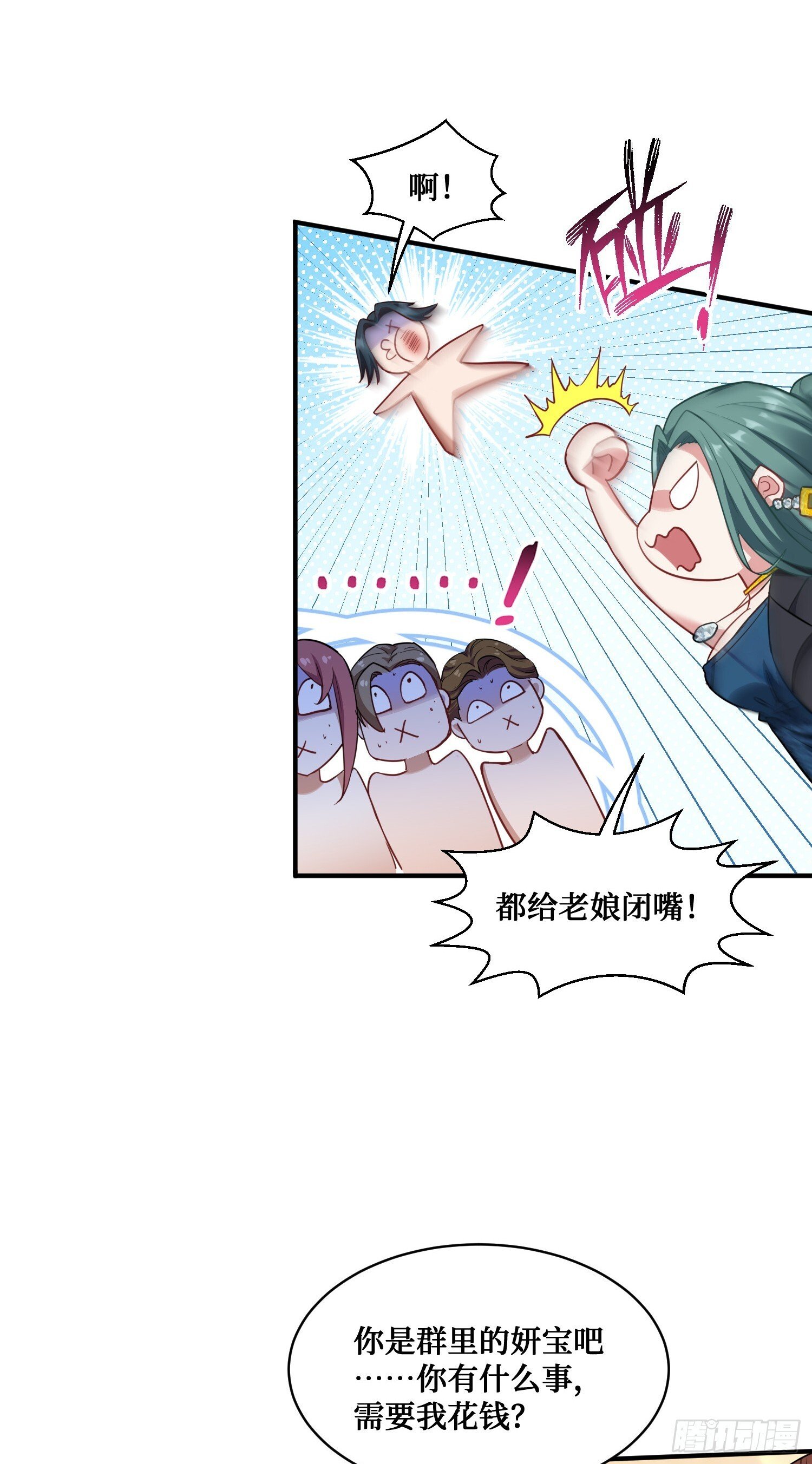 第11话：钱总就喜欢花钱20