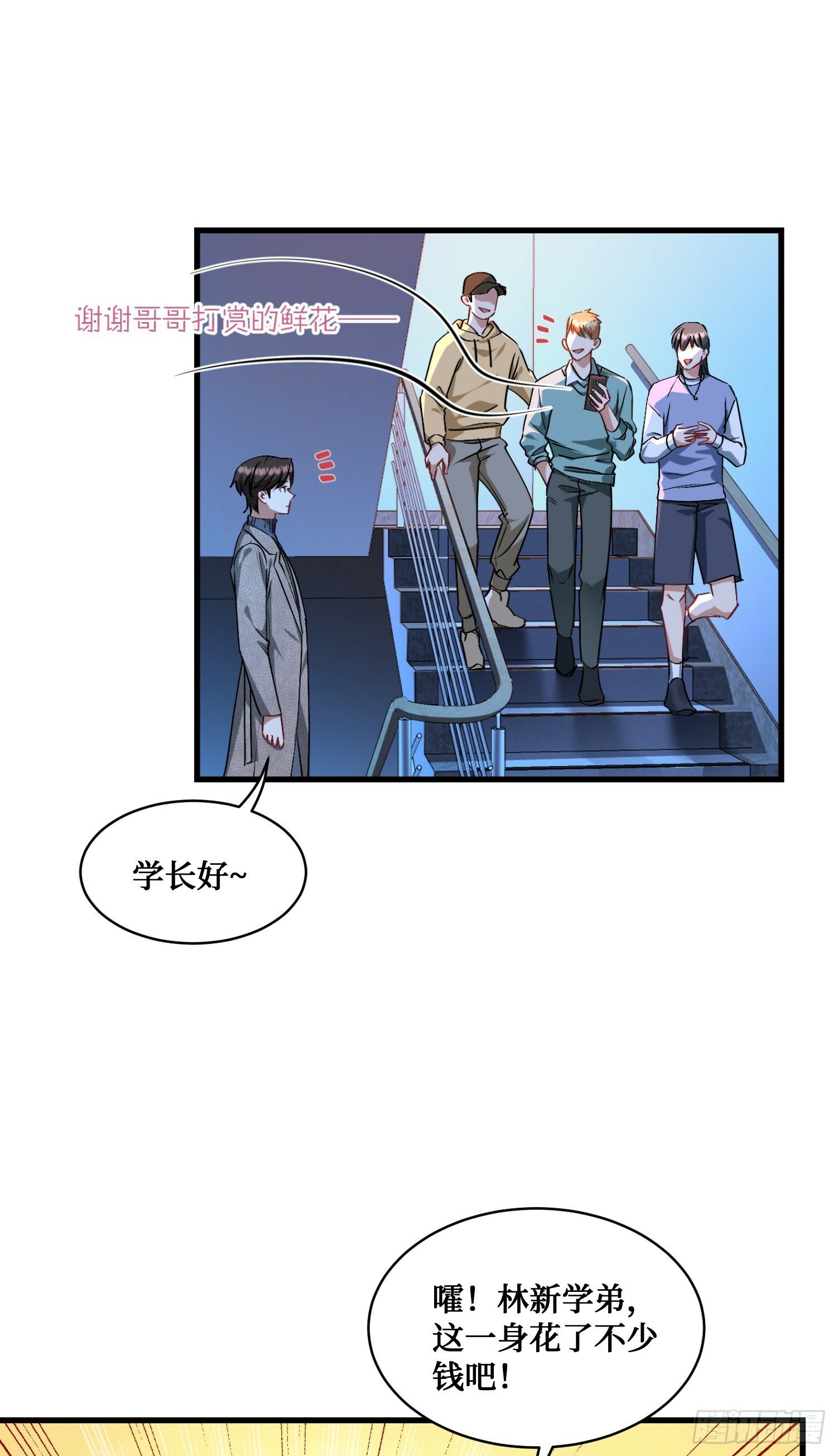 第2话：像我这种低调的富二代48