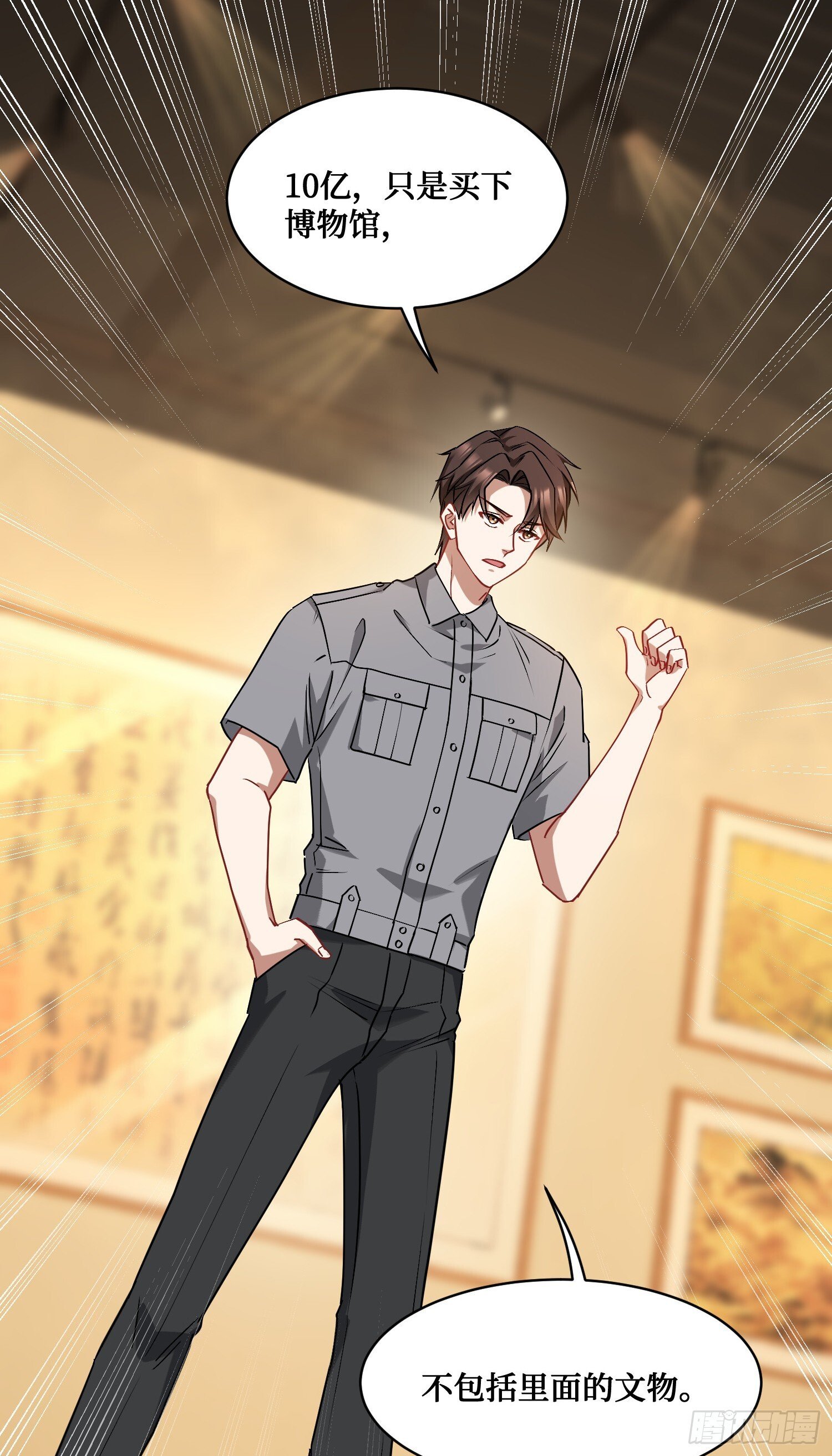 第13话：唯一的股东！28