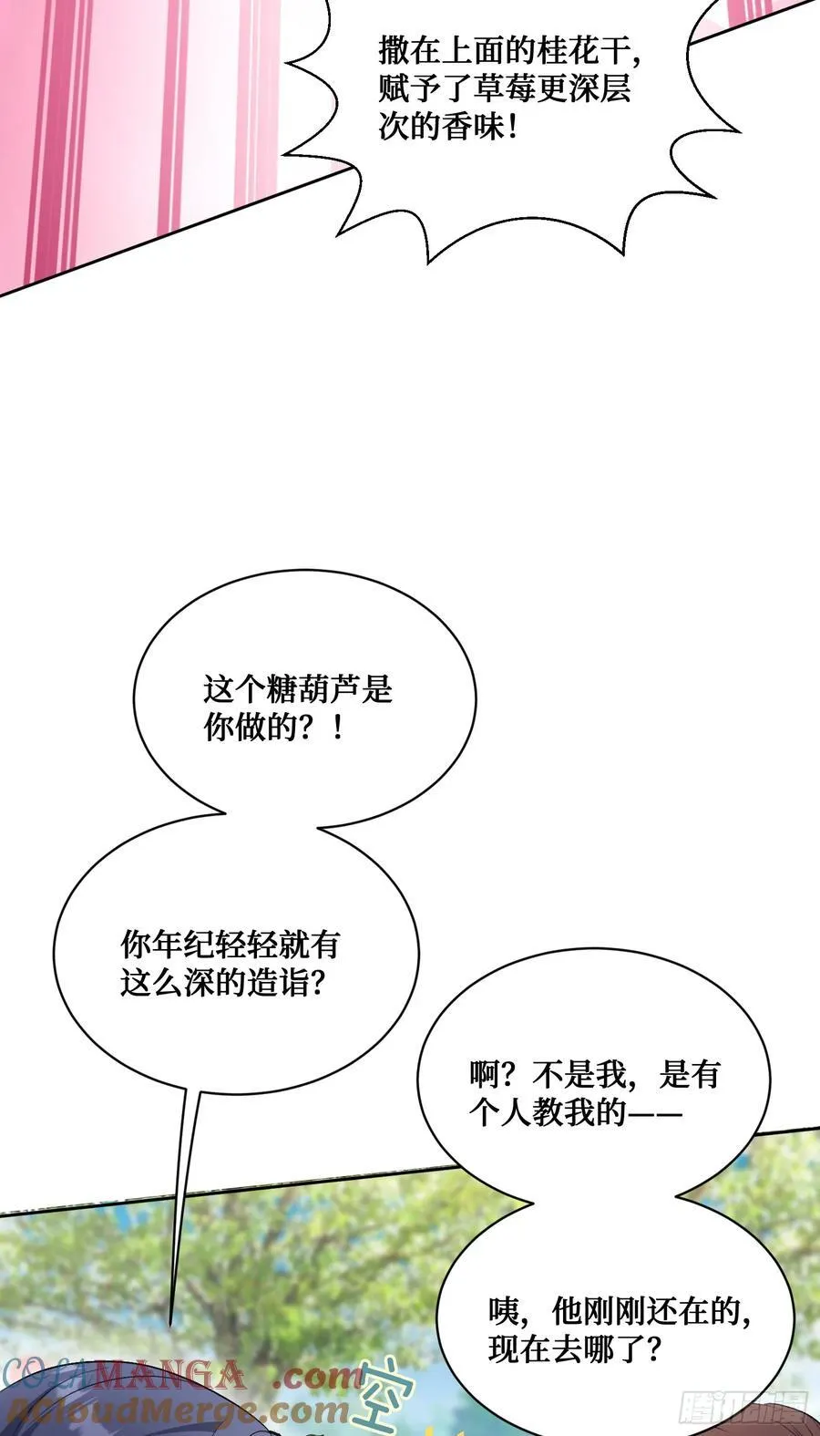 第92话：好吃到爆衣24