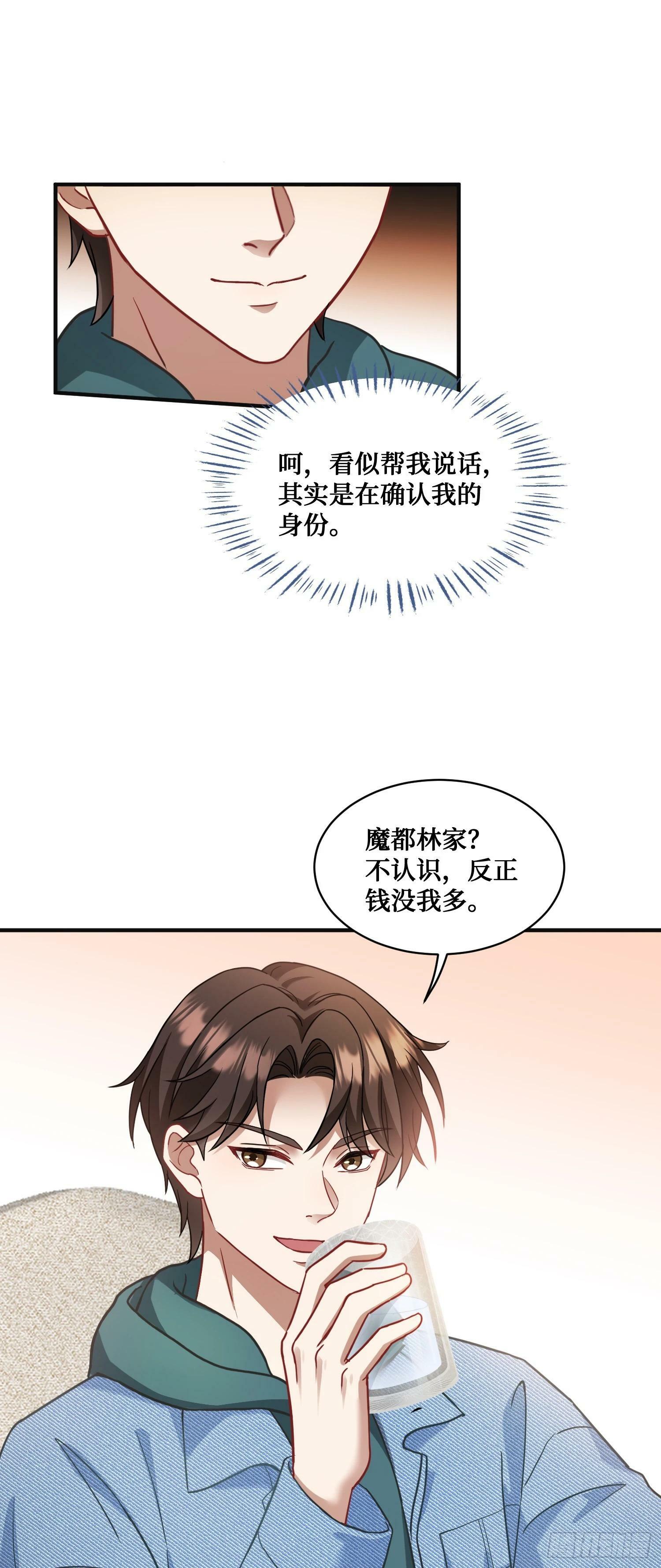 第5话：茶茶的“大佬饭局”32