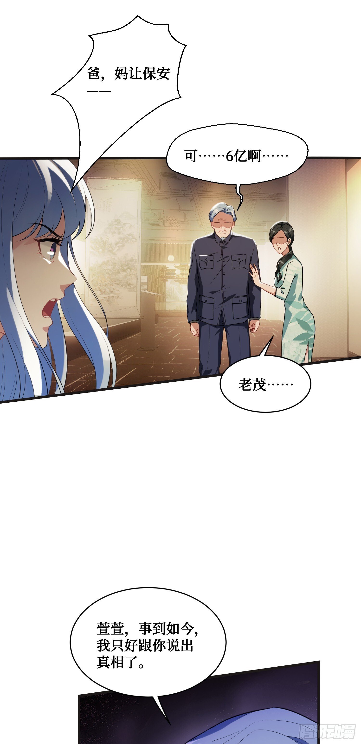第12话：听说收购博物馆送系花35