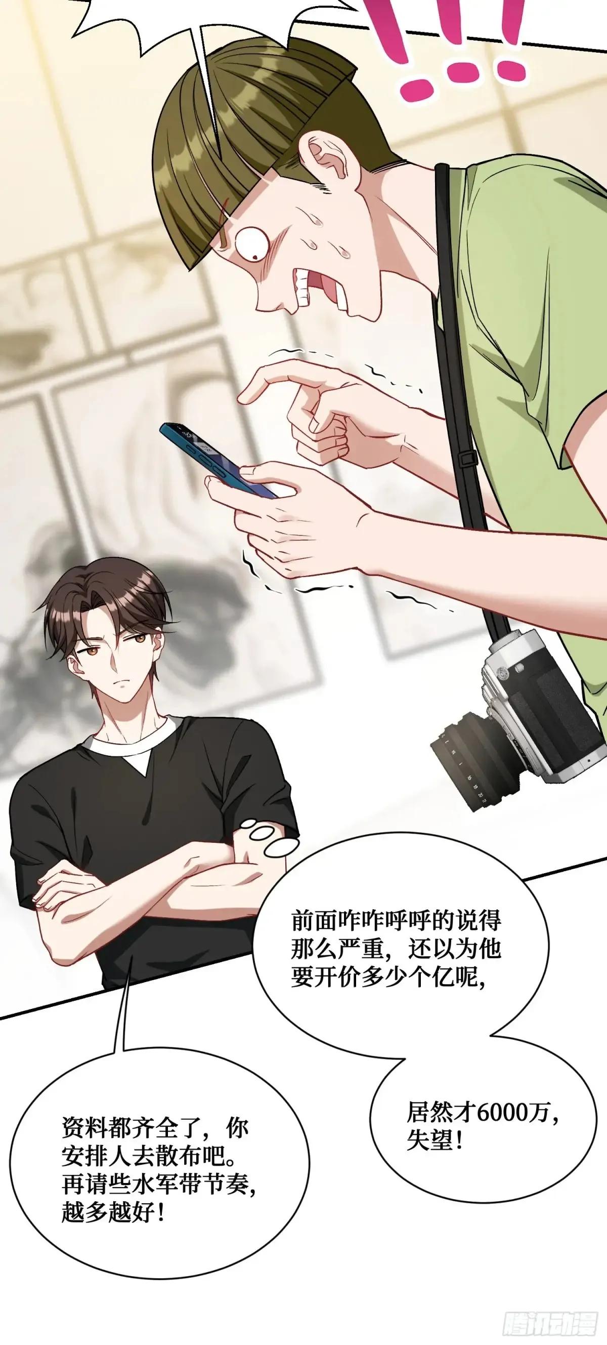 第85话：黑料就值这点钱？？20