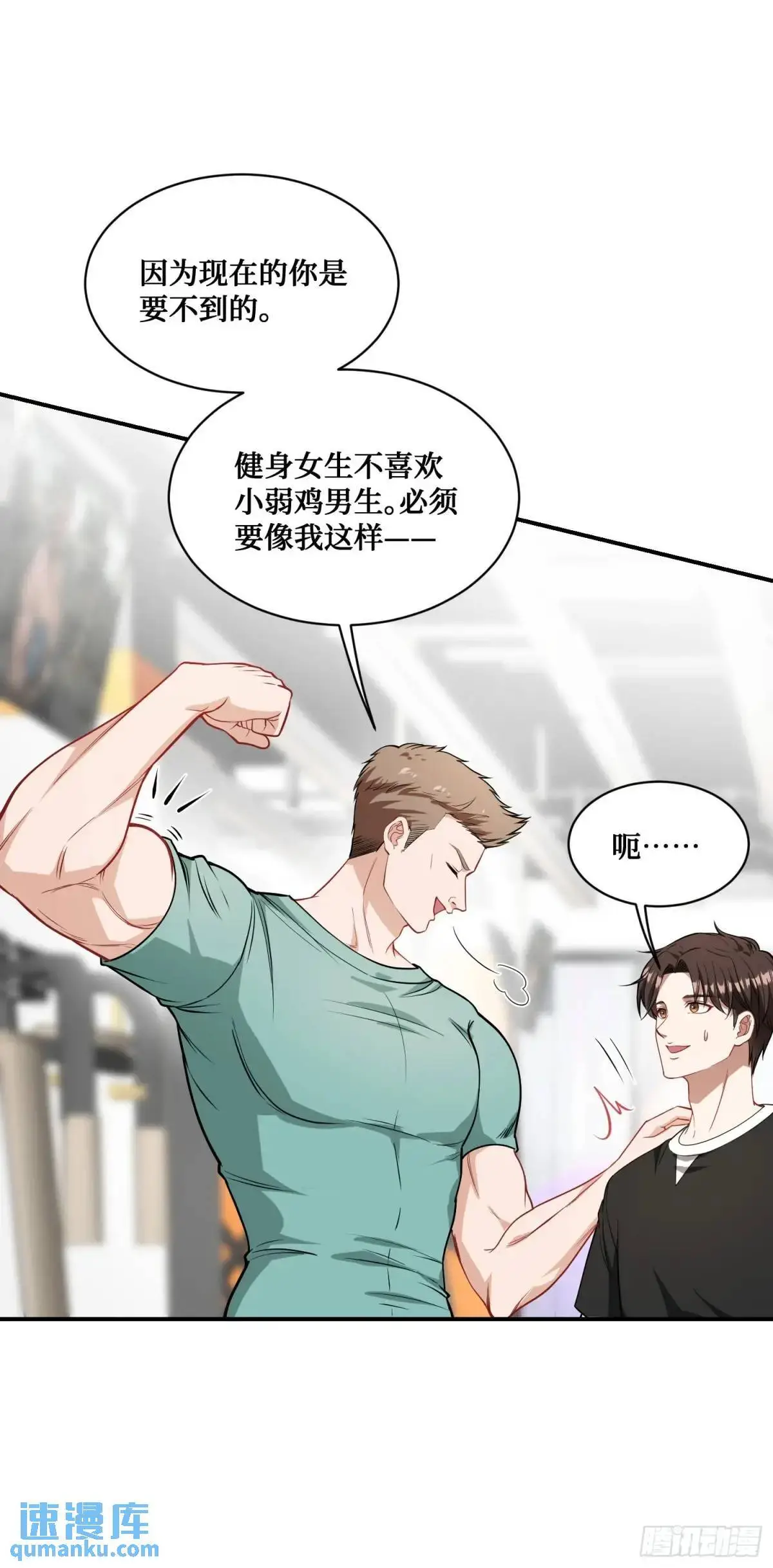 第49话：健身房10