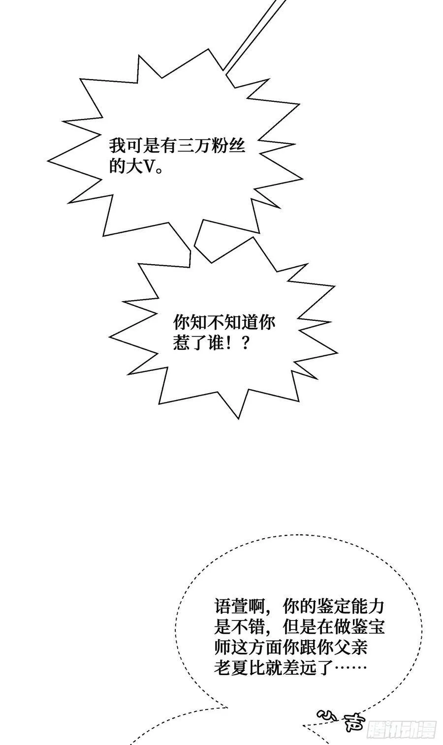 第64话：我也是为了你好~8