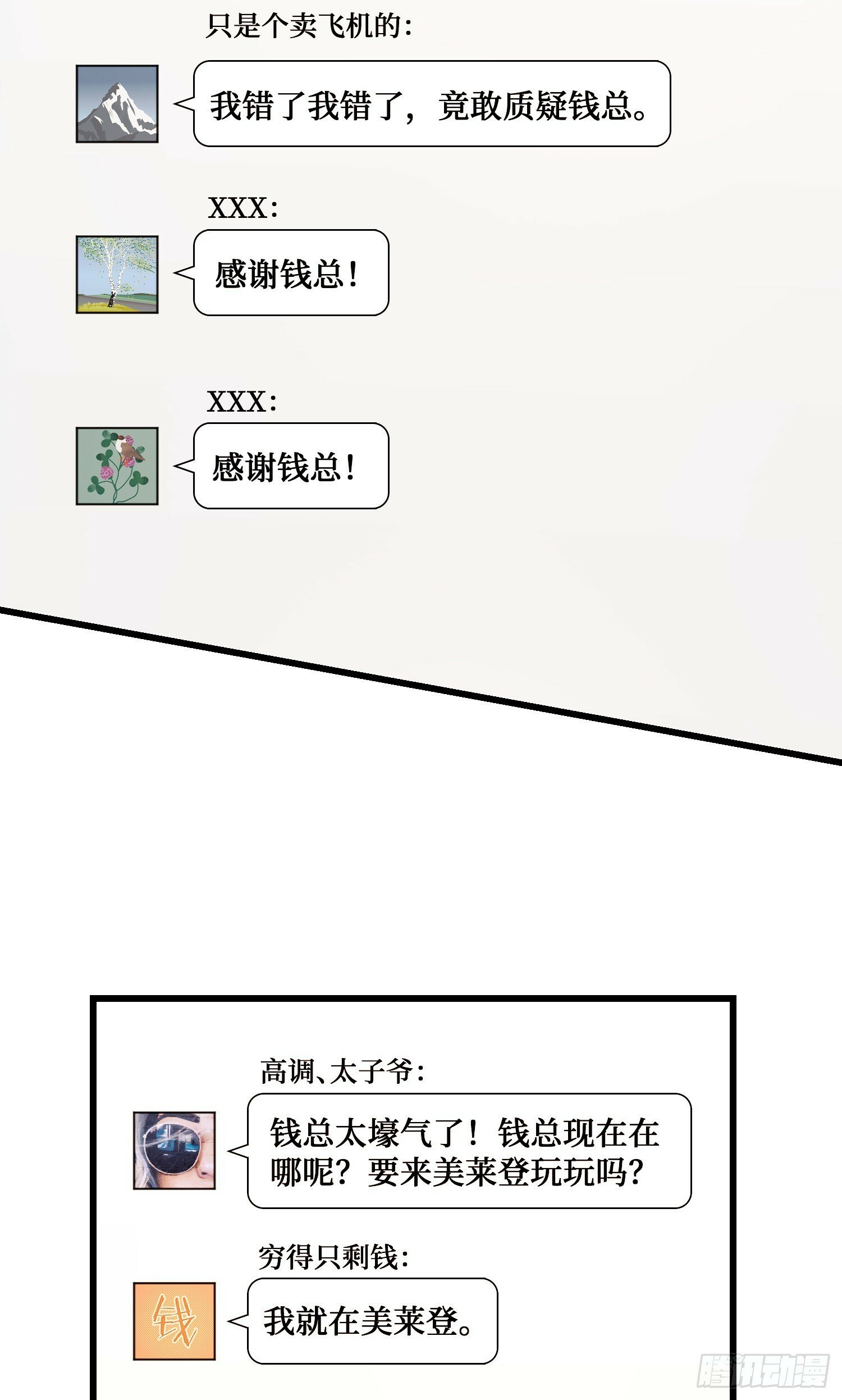 第7话：他就是“钱总”？！15