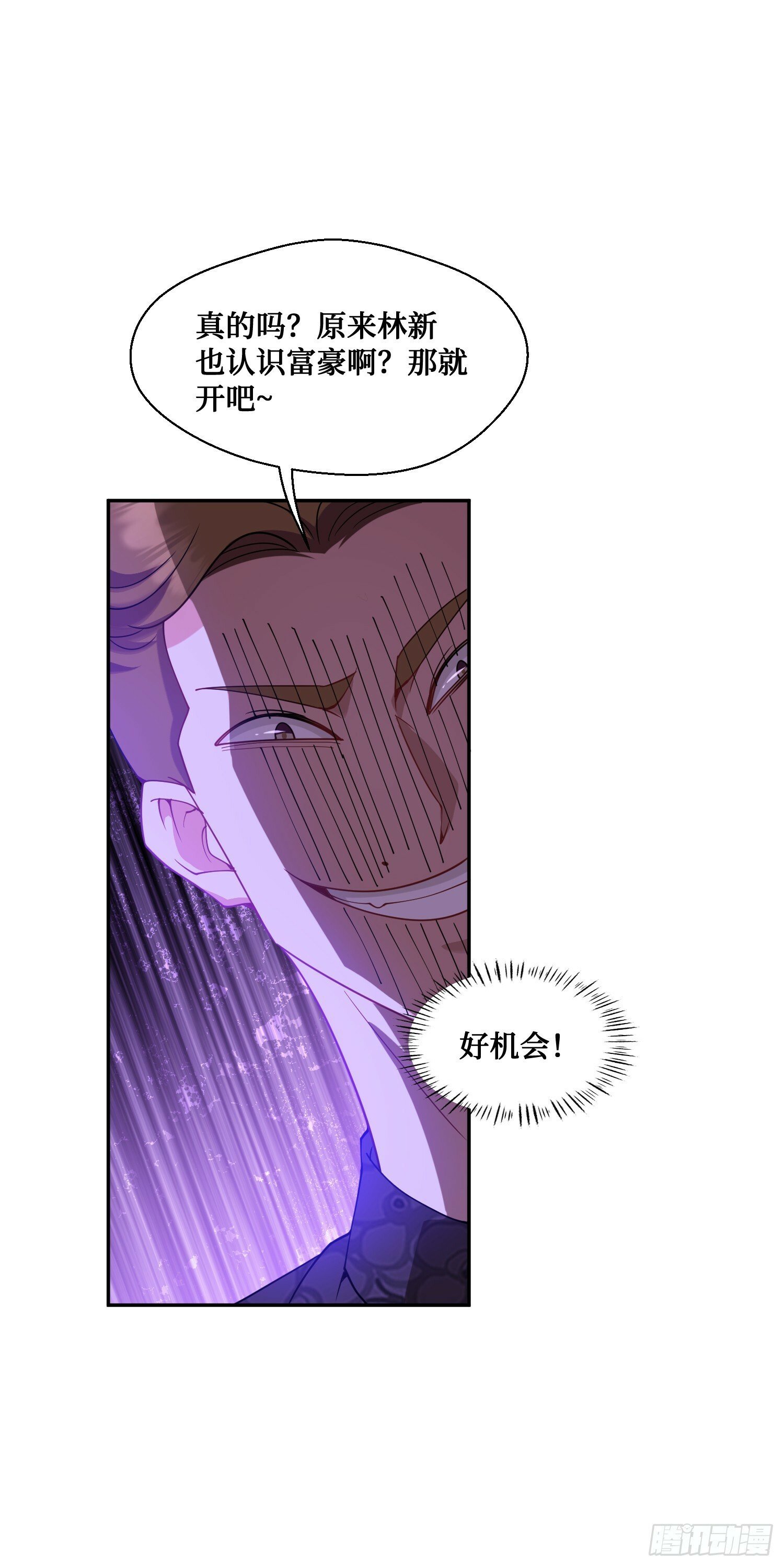 第7话：他就是“钱总”？！29