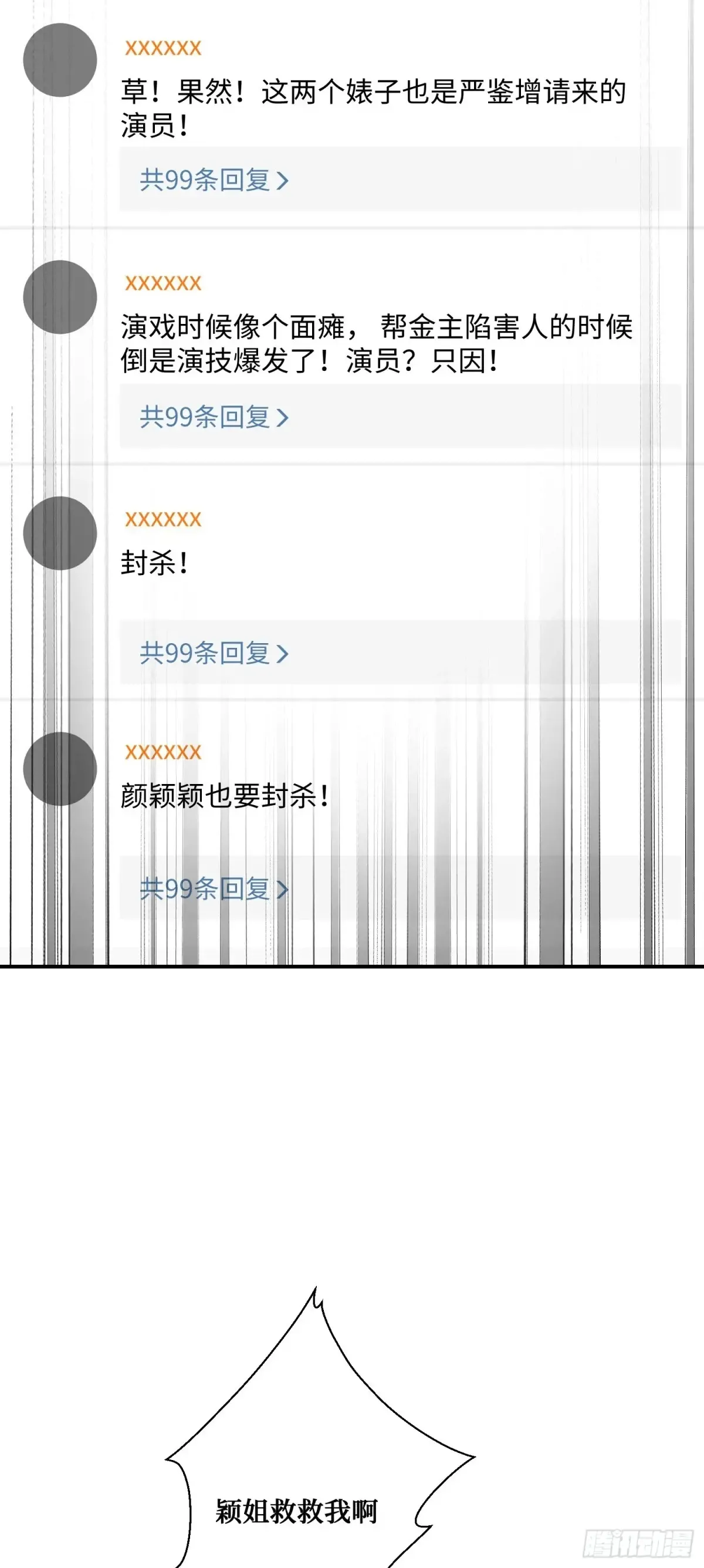 第85话：黑料就值这点钱？？37