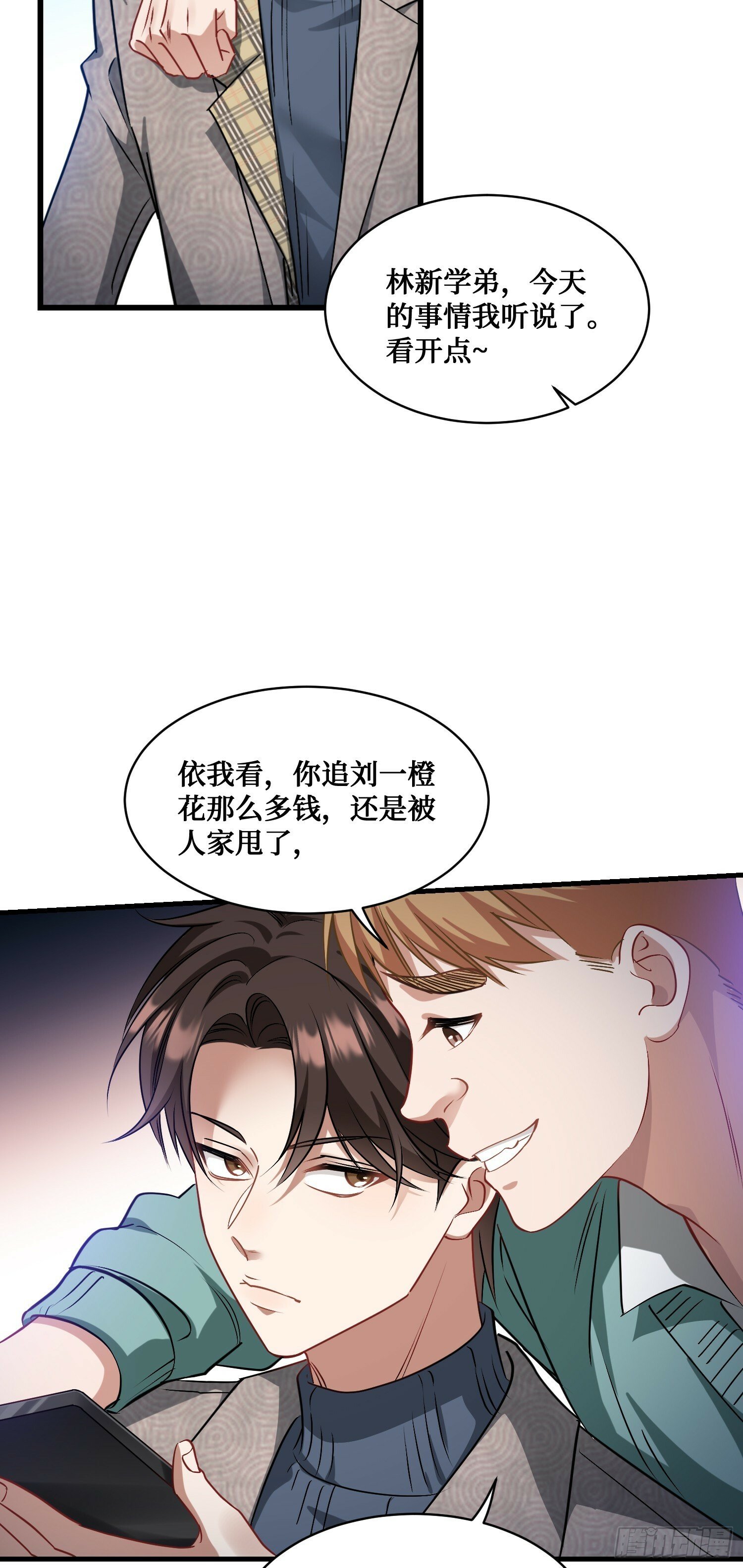 第2话：像我这种低调的富二代50