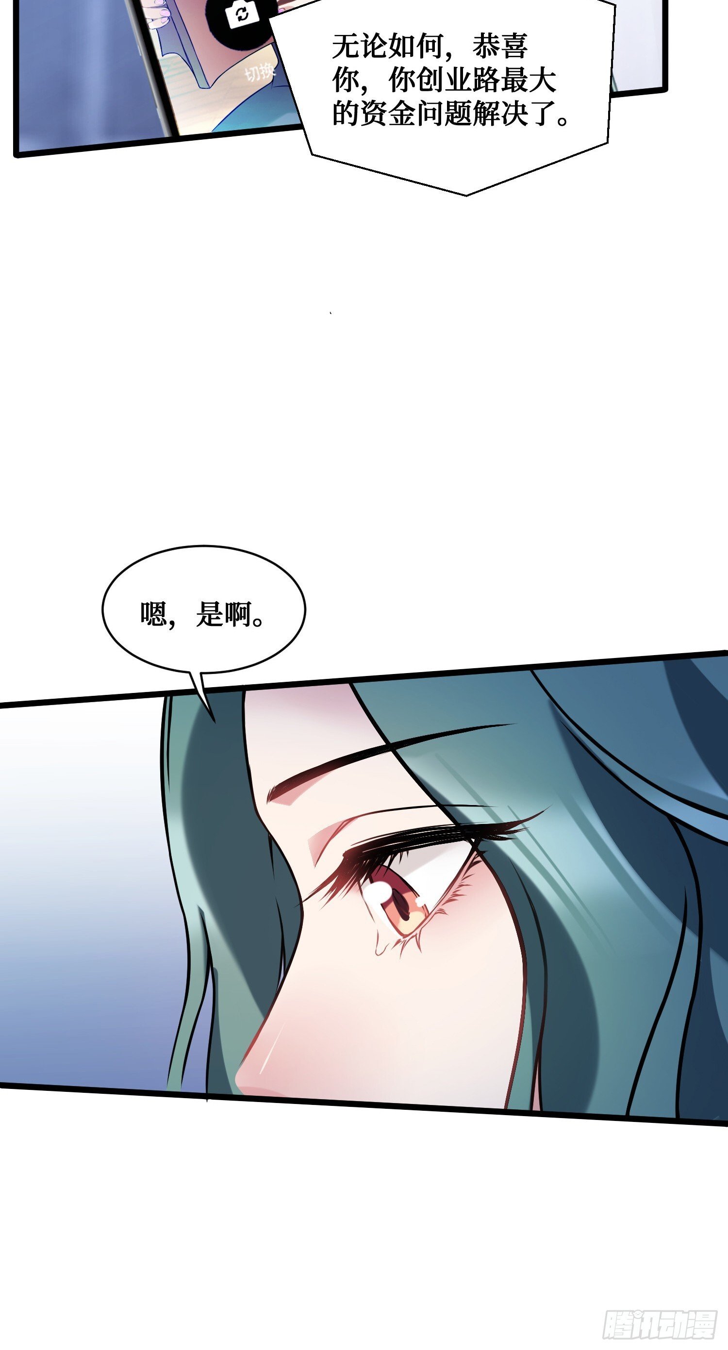 第11话：钱总就喜欢花钱42