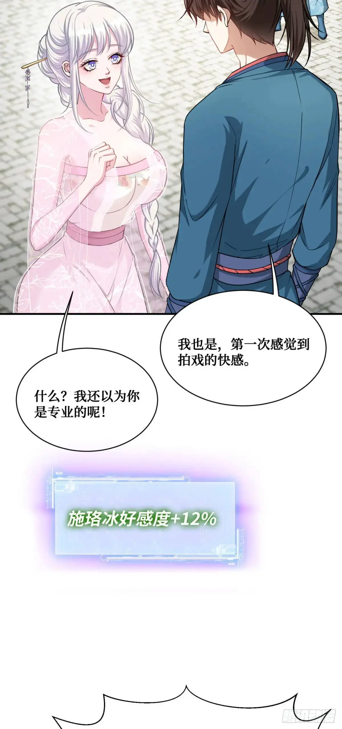 第54话：有钱就是可以为所欲为9